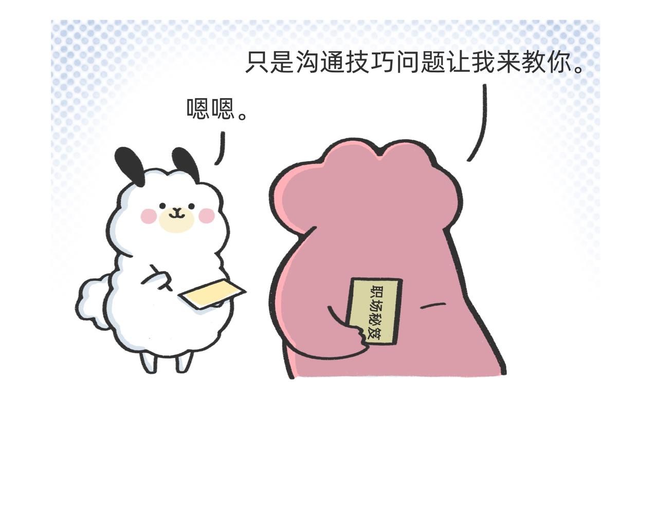 我什么都不会，我只会心疼老板g-第52话