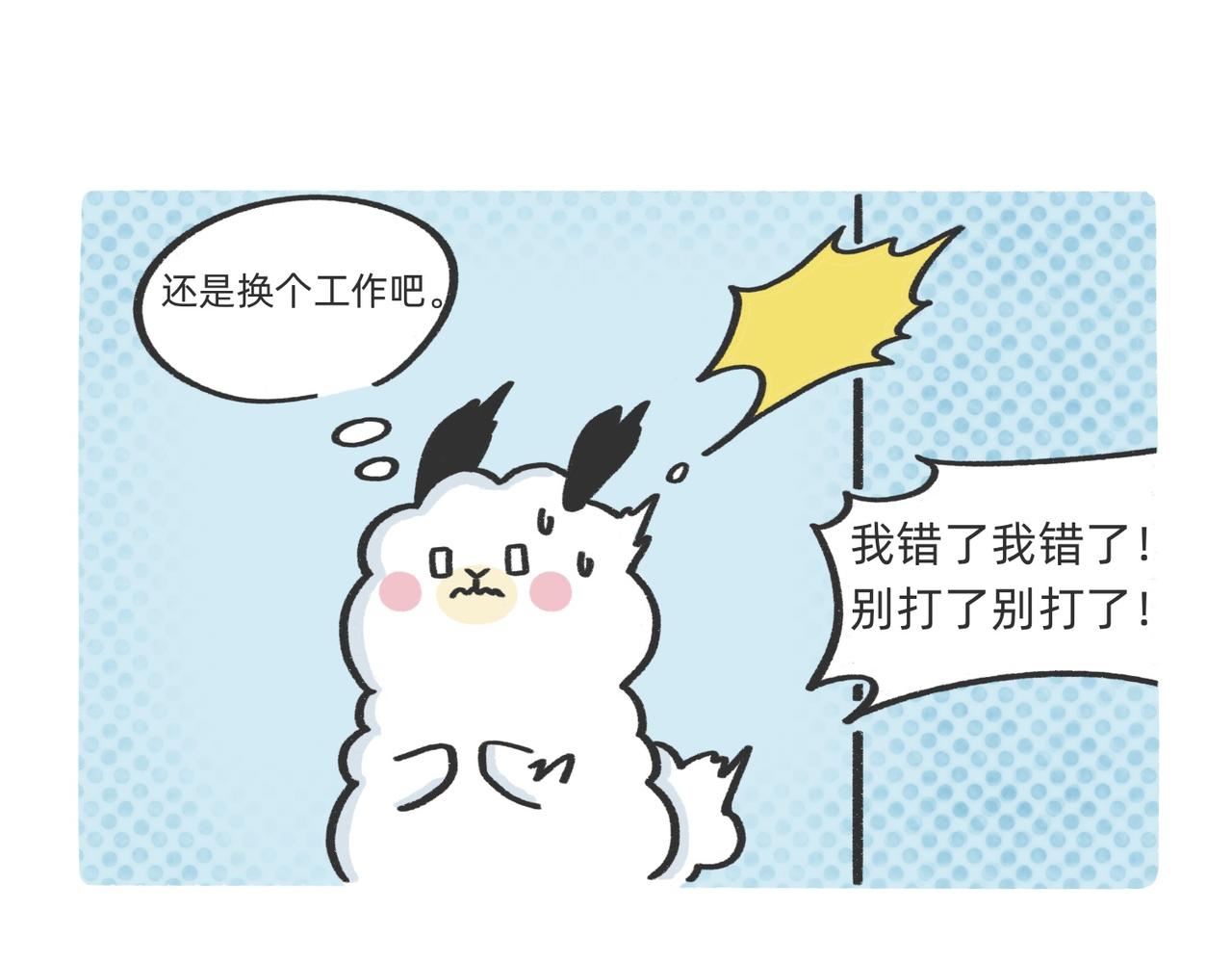 我什么都不会，我只会心疼老板g-第52话