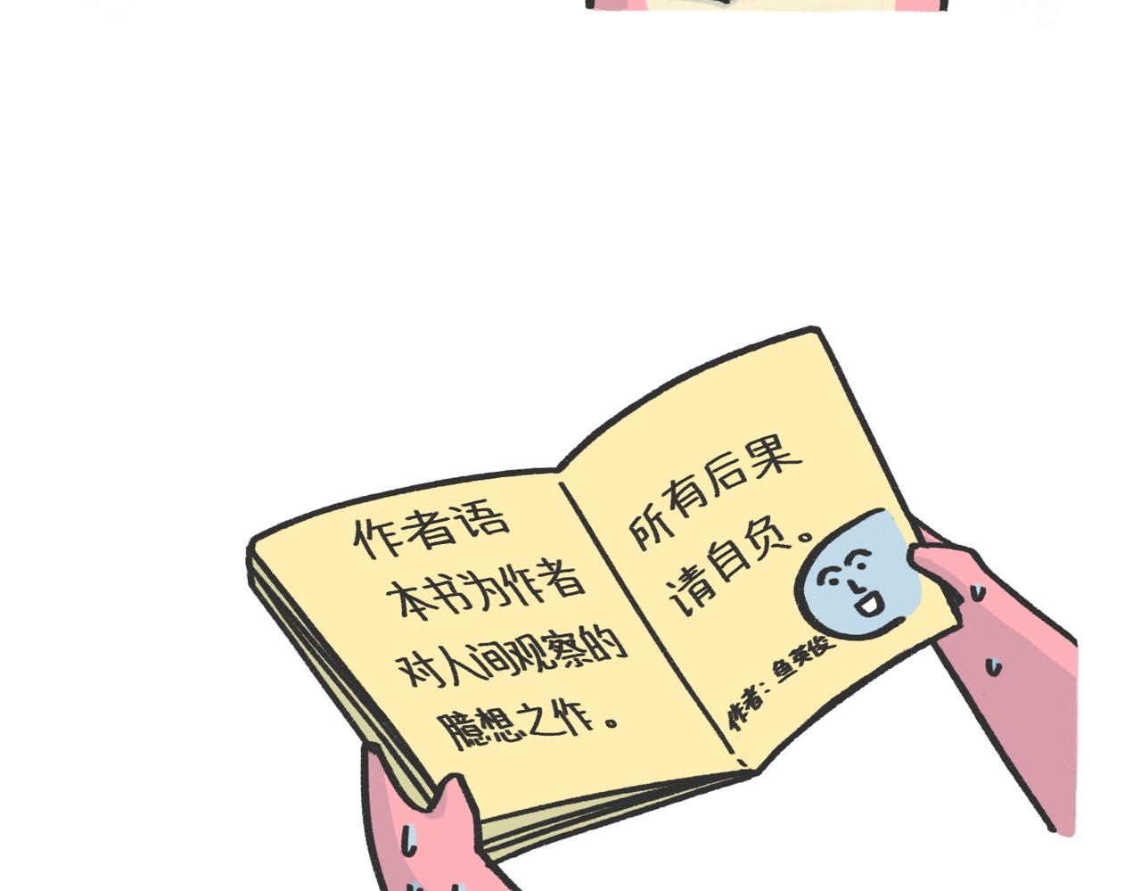 我什么都不会，我只会心疼老板g-第52话