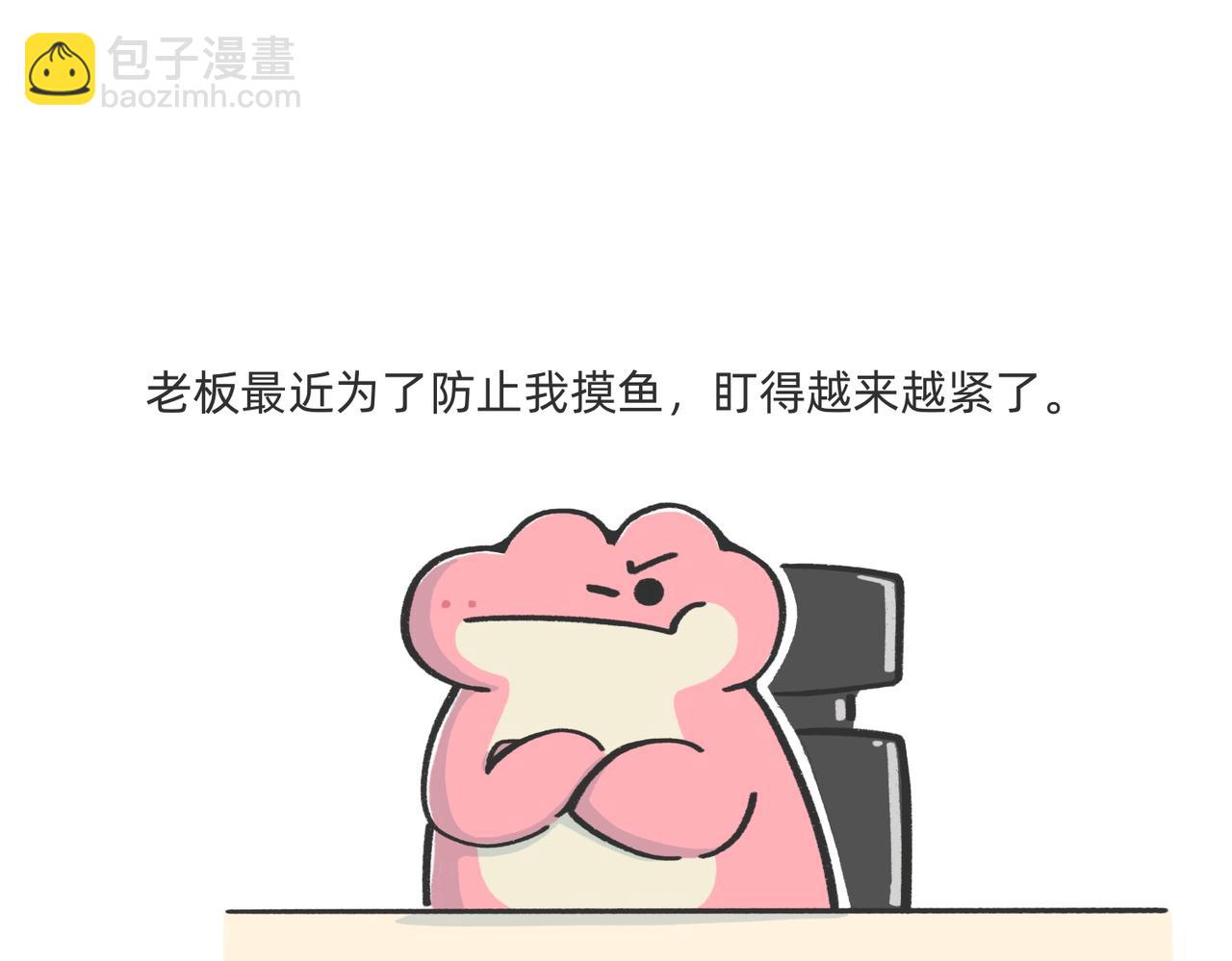 愿意替你上班的人出现了！-第54话