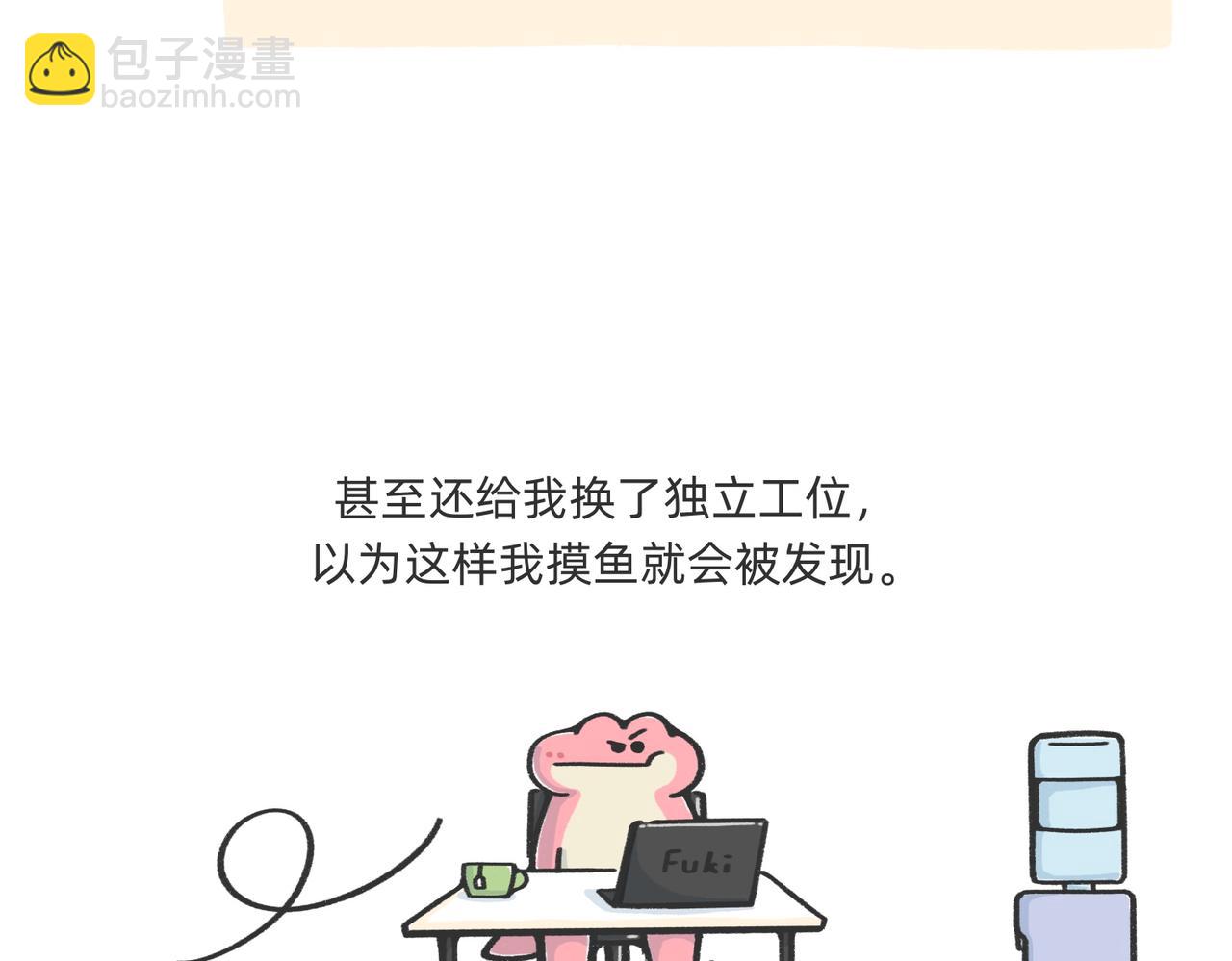 愿意替你上班的人出现了！-第54话