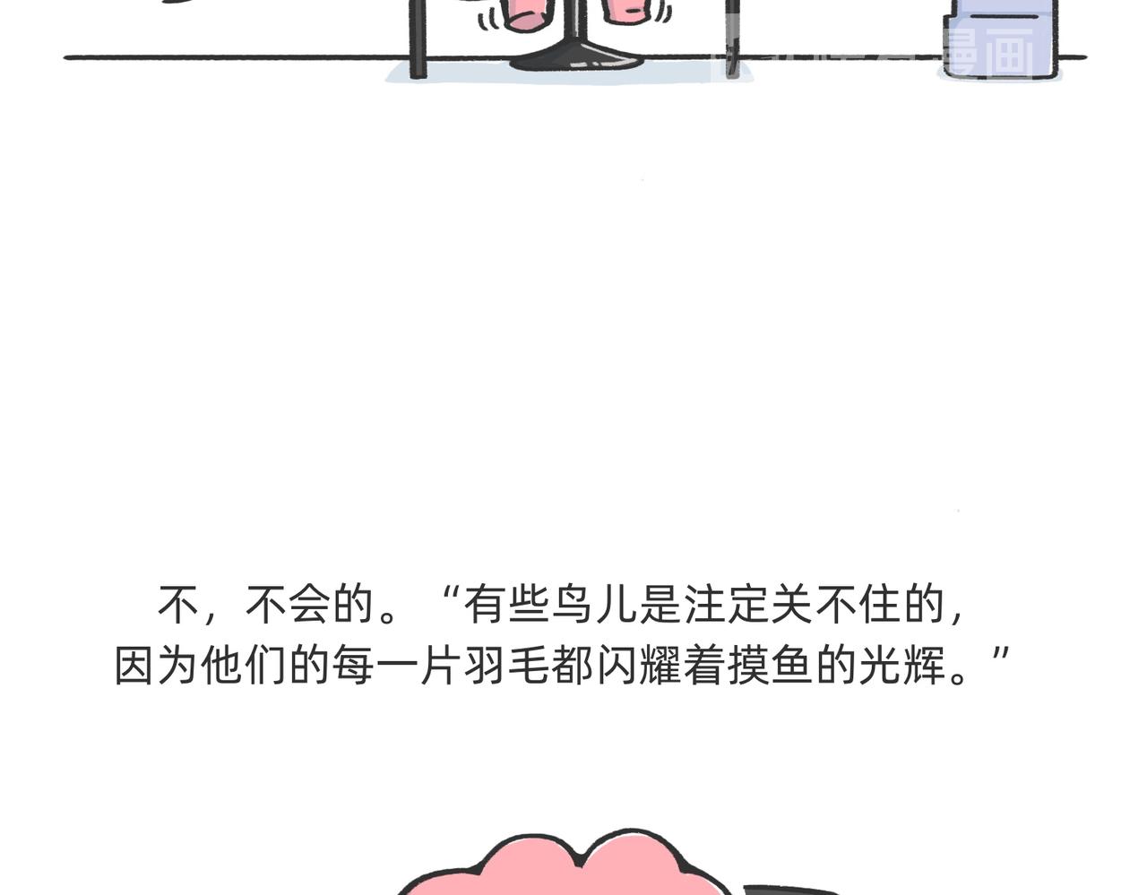 愿意替你上班的人出现了！-第54话