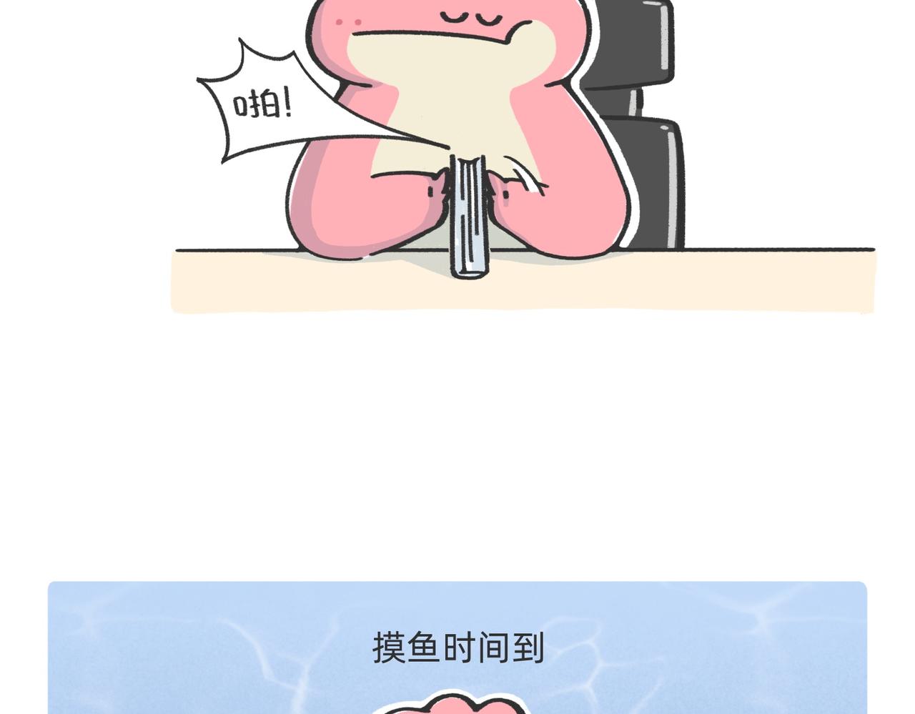 愿意替你上班的人出现了！-第54话