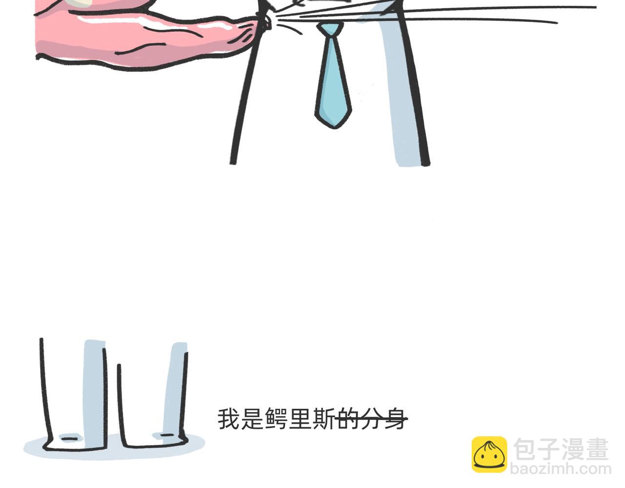 愿意替你上班的人出现了！-第54话
