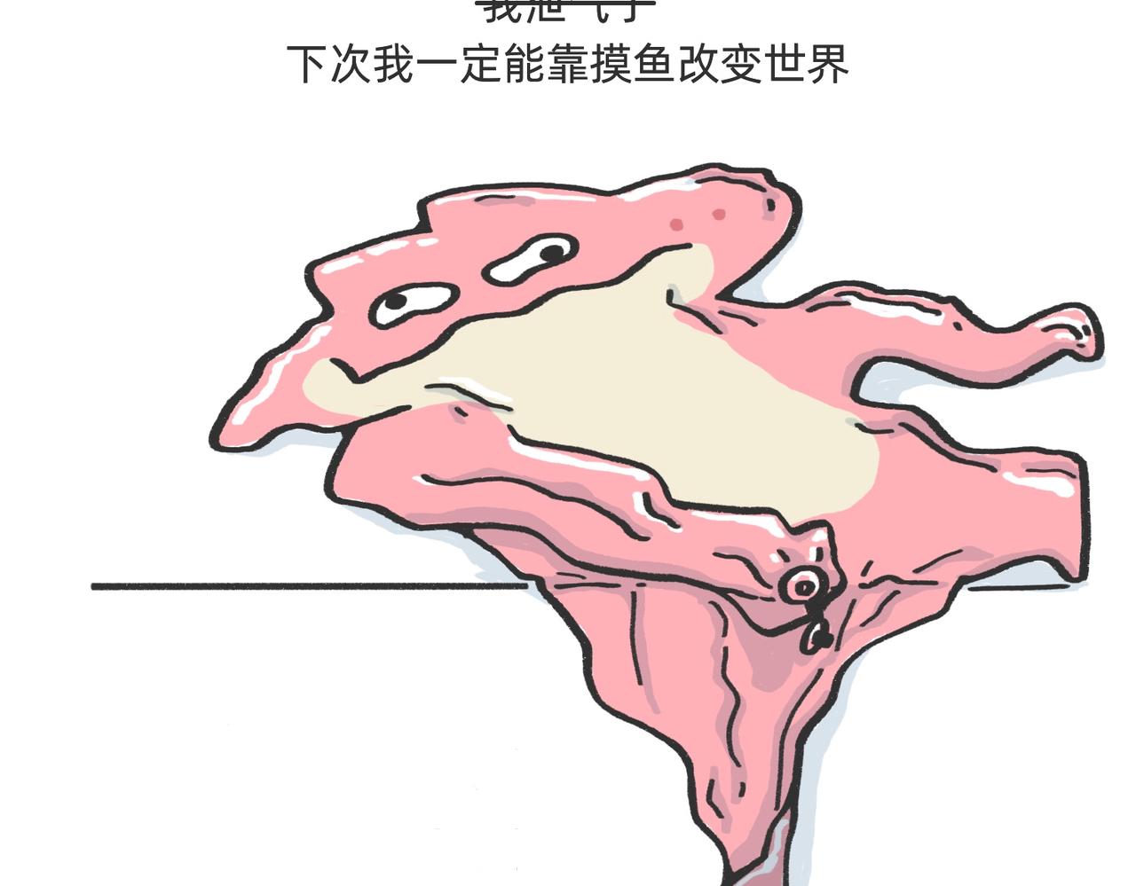愿意替你上班的人出现了！-第54话
