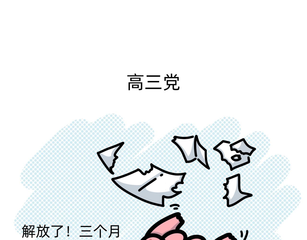 别努力，别人会笑（一条合集）-第58话