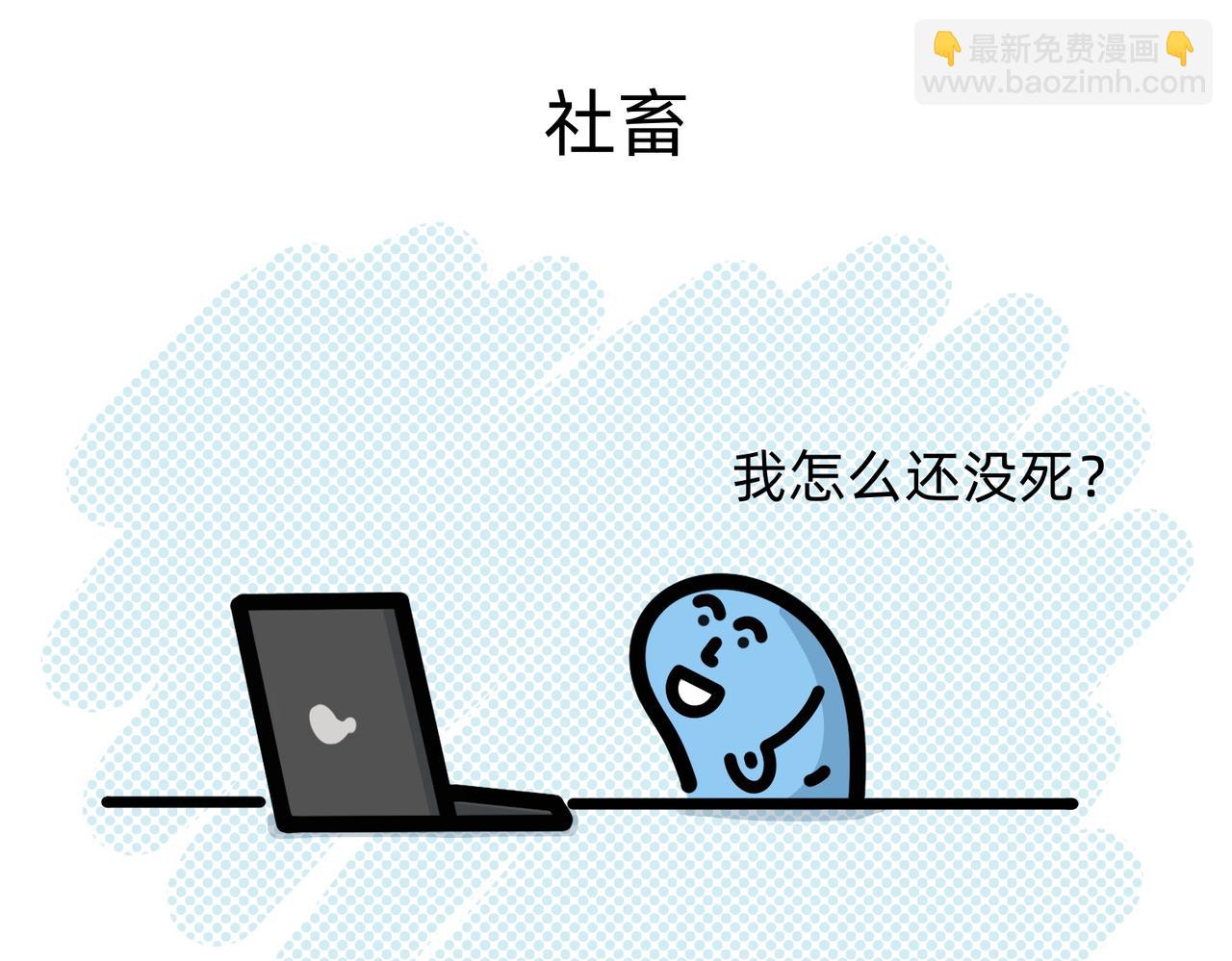 别努力，别人会笑（一条合集）-第58话