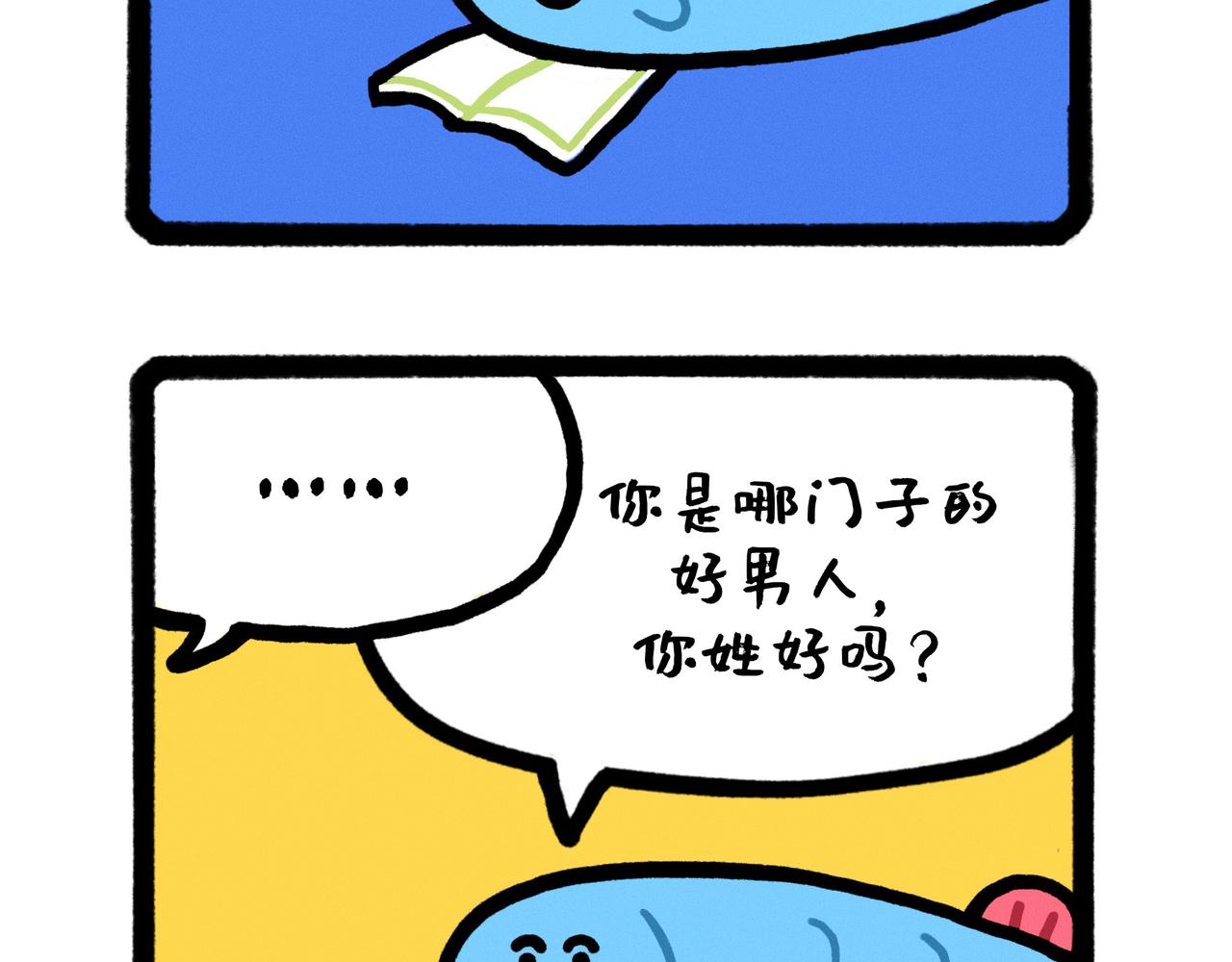 五星级好男人改造指南（合集）-第60话