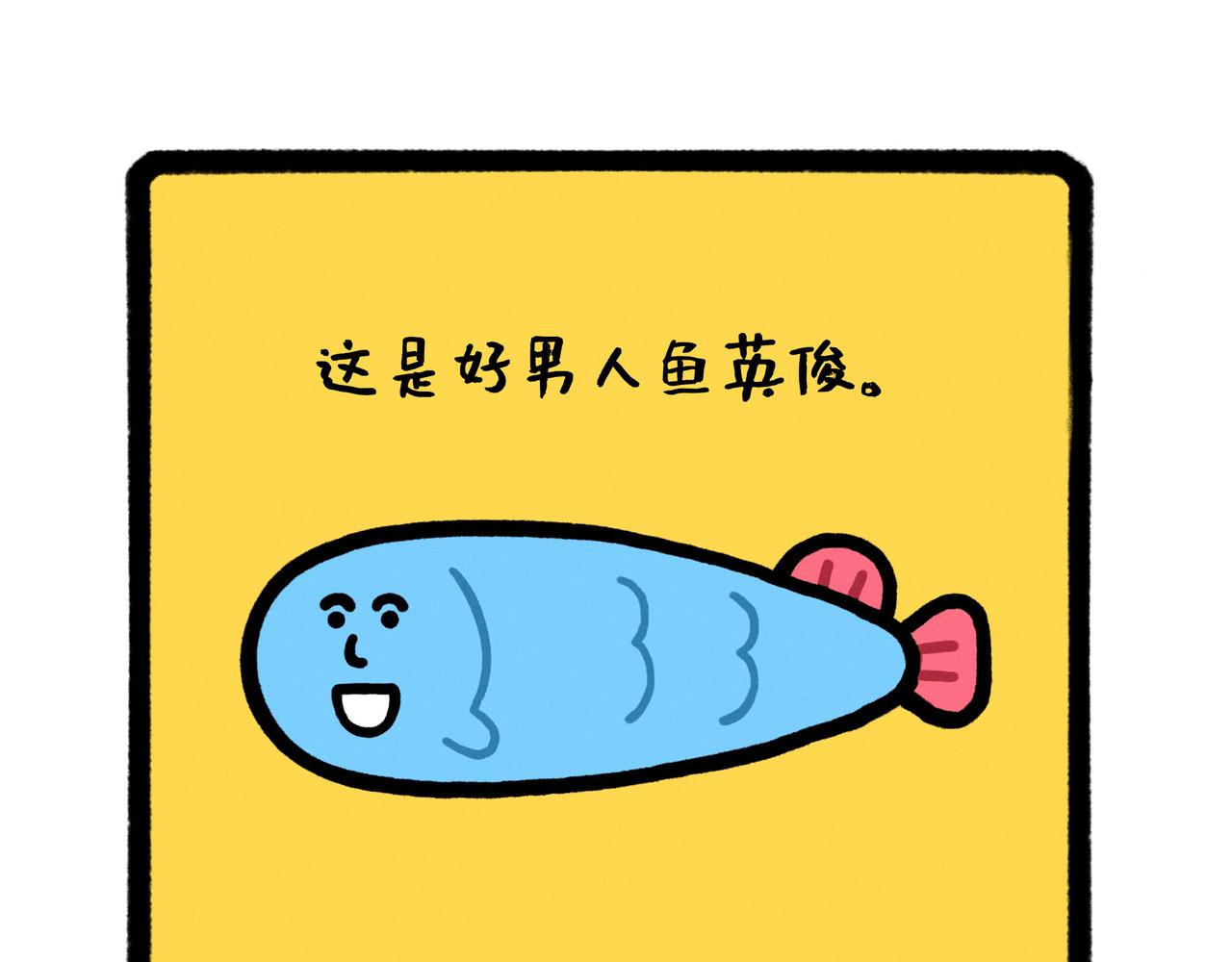 五星级好男人改造指南（合集）-第60话