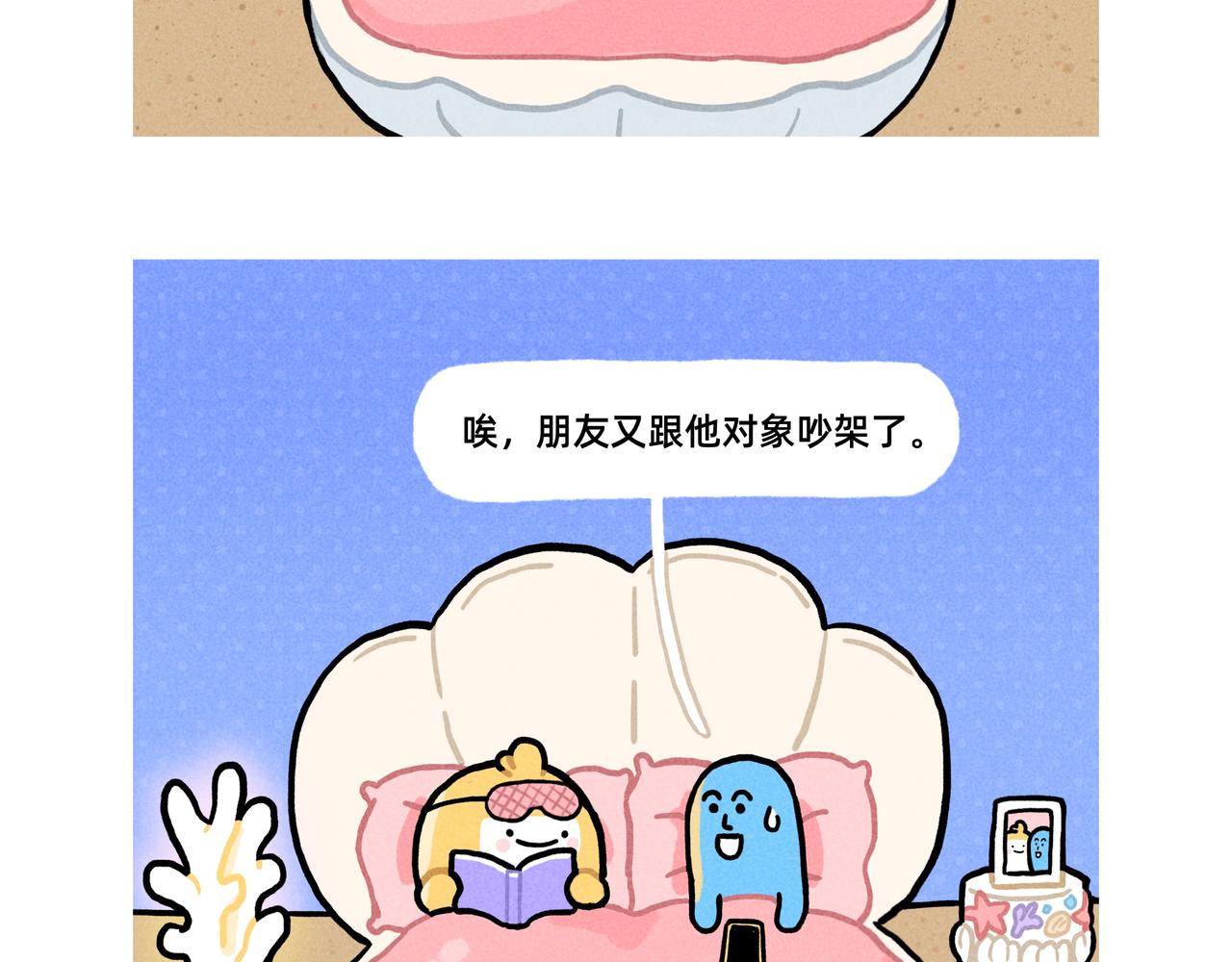 成年人的崩溃就在一瞬间（合集）-第64话