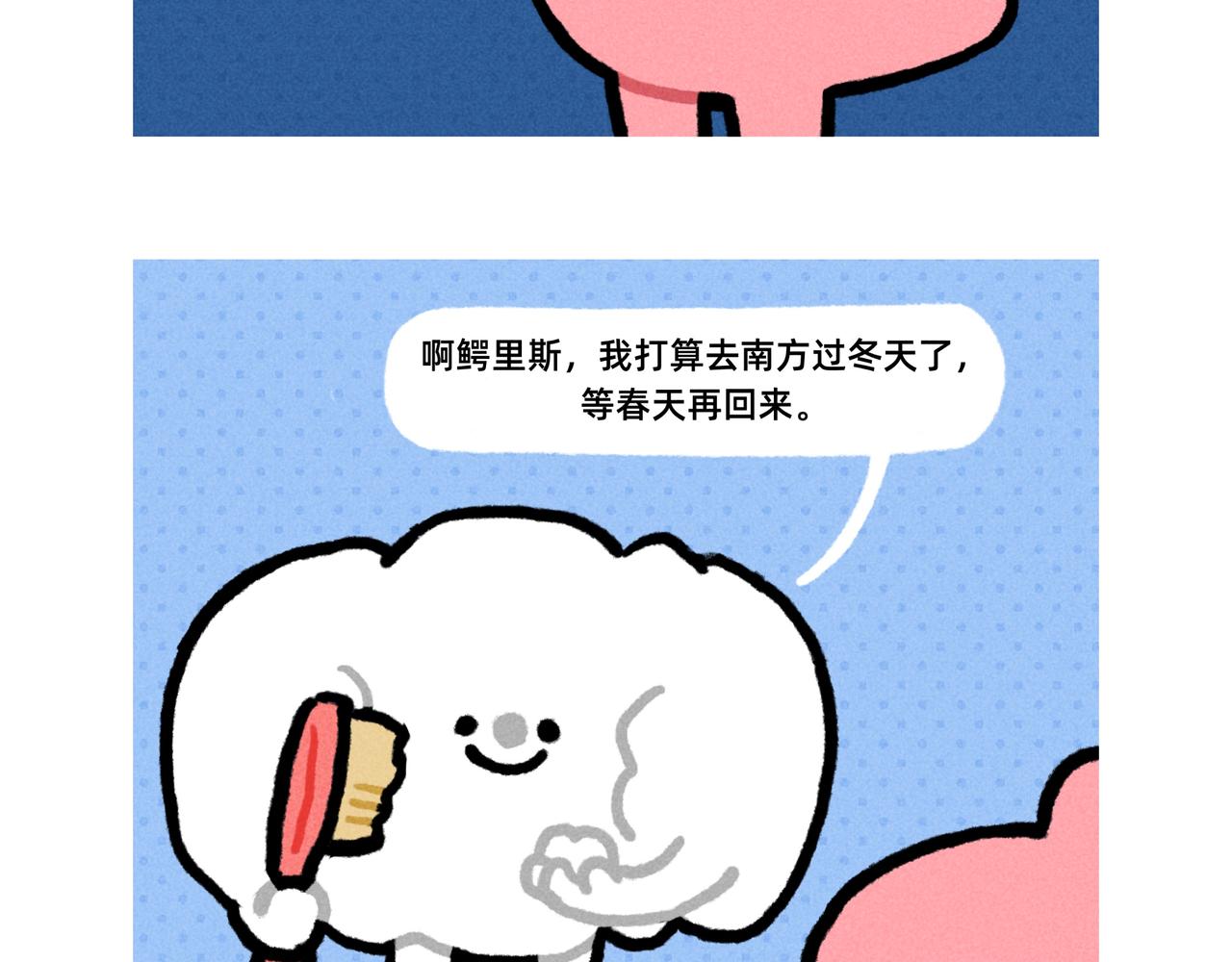 你的渣男正在派送中（一个合集）-第66话