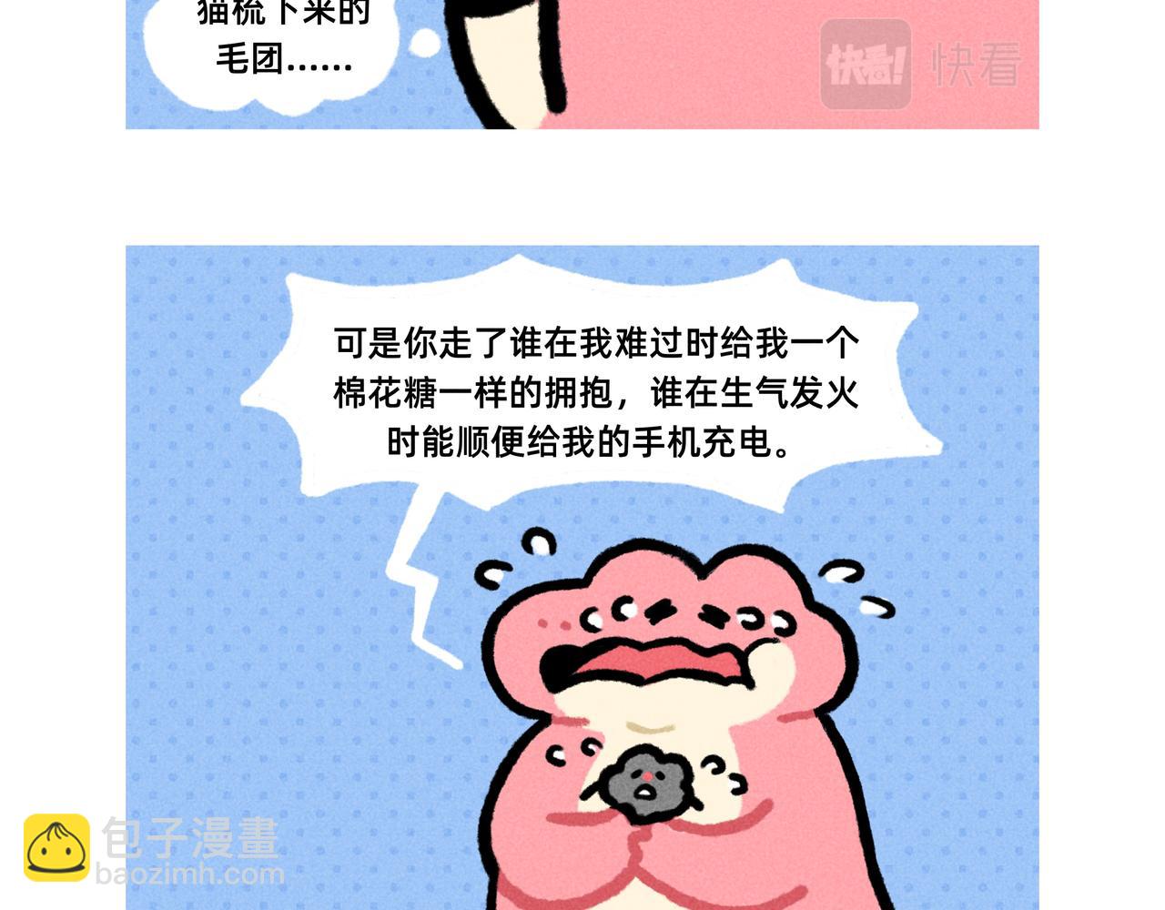 你的渣男正在派送中（一个合集）-第66话