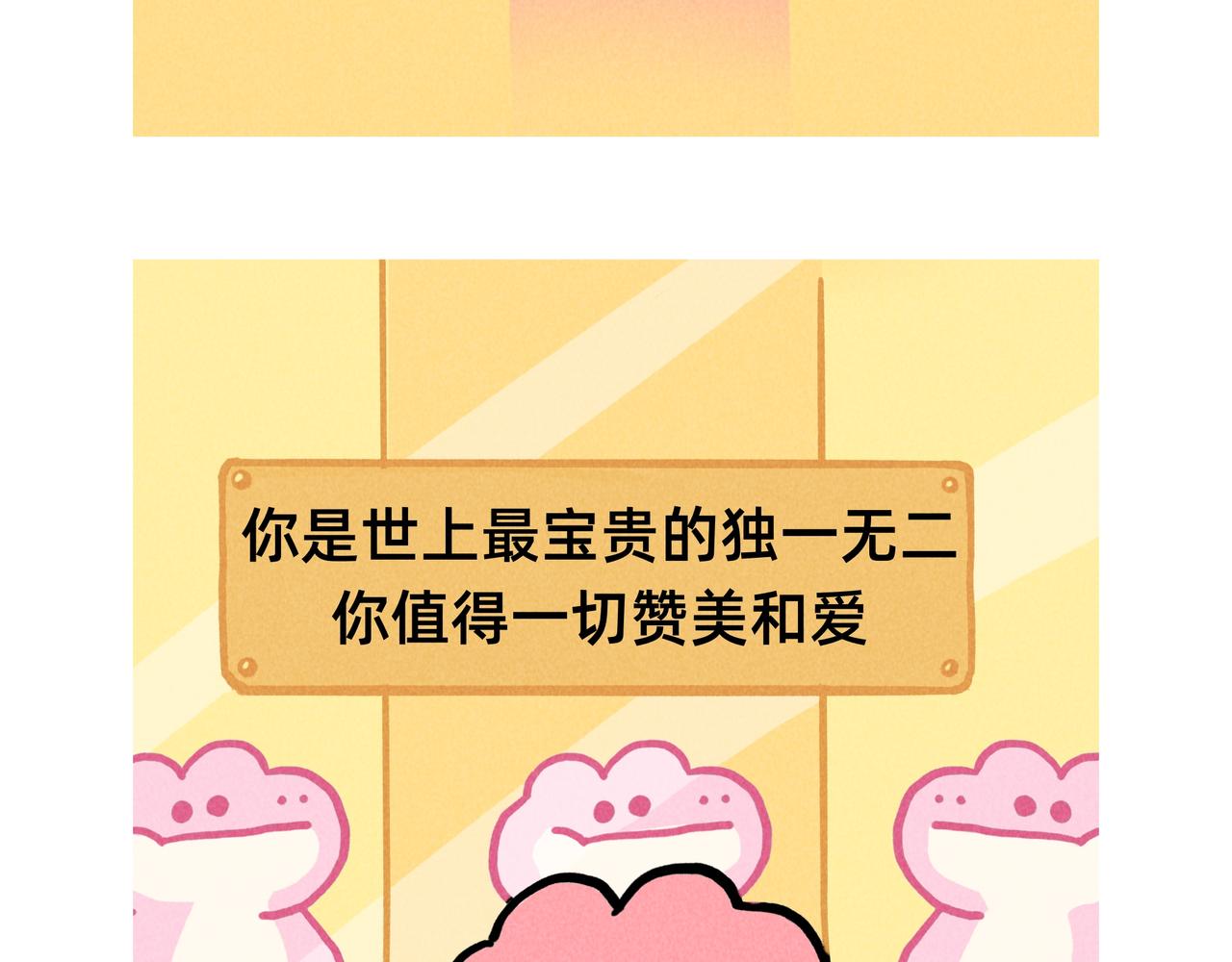 记住你值得一切赞美-第70话