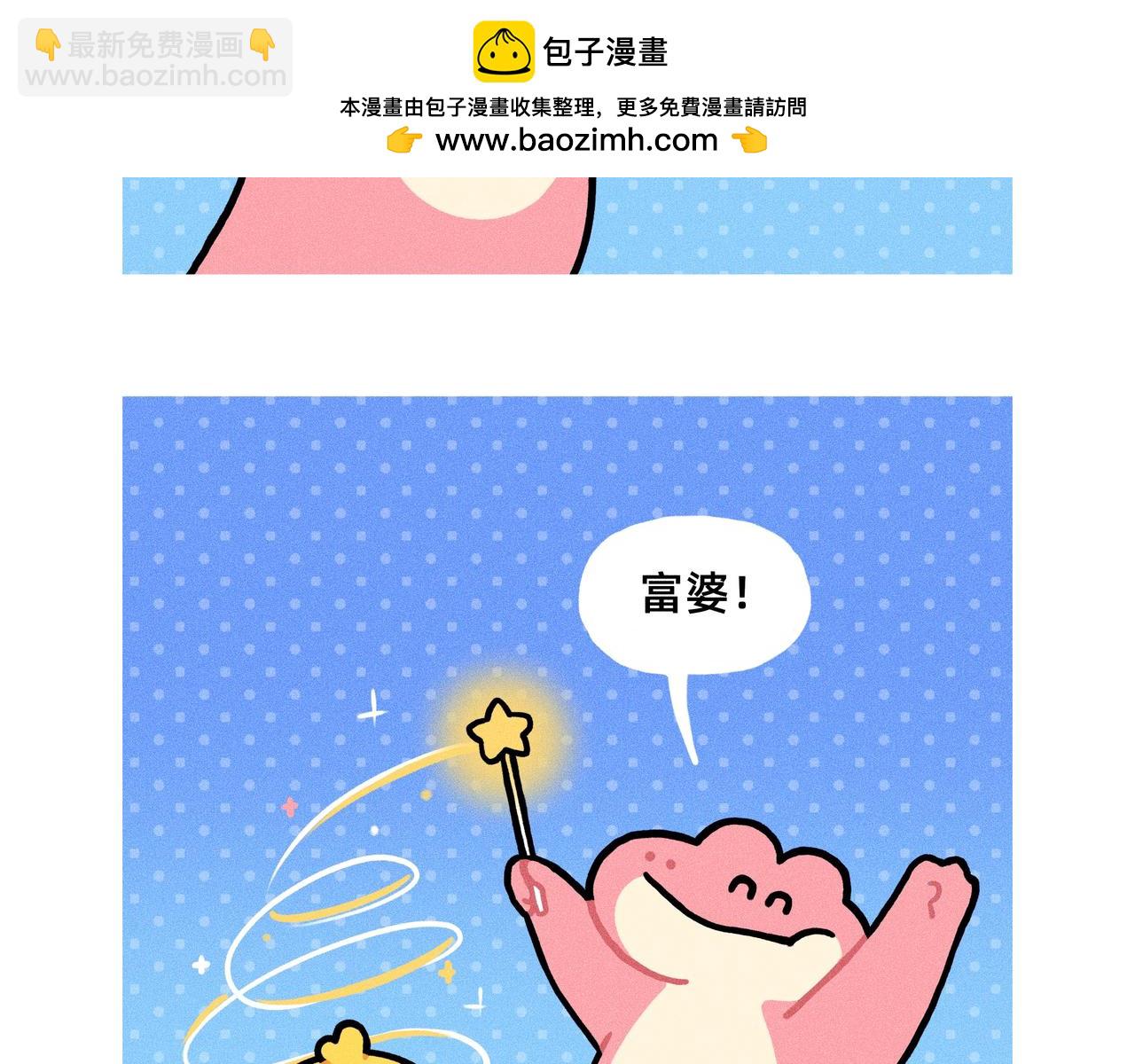 变富婆的方式找到了（一个合集）-第72话