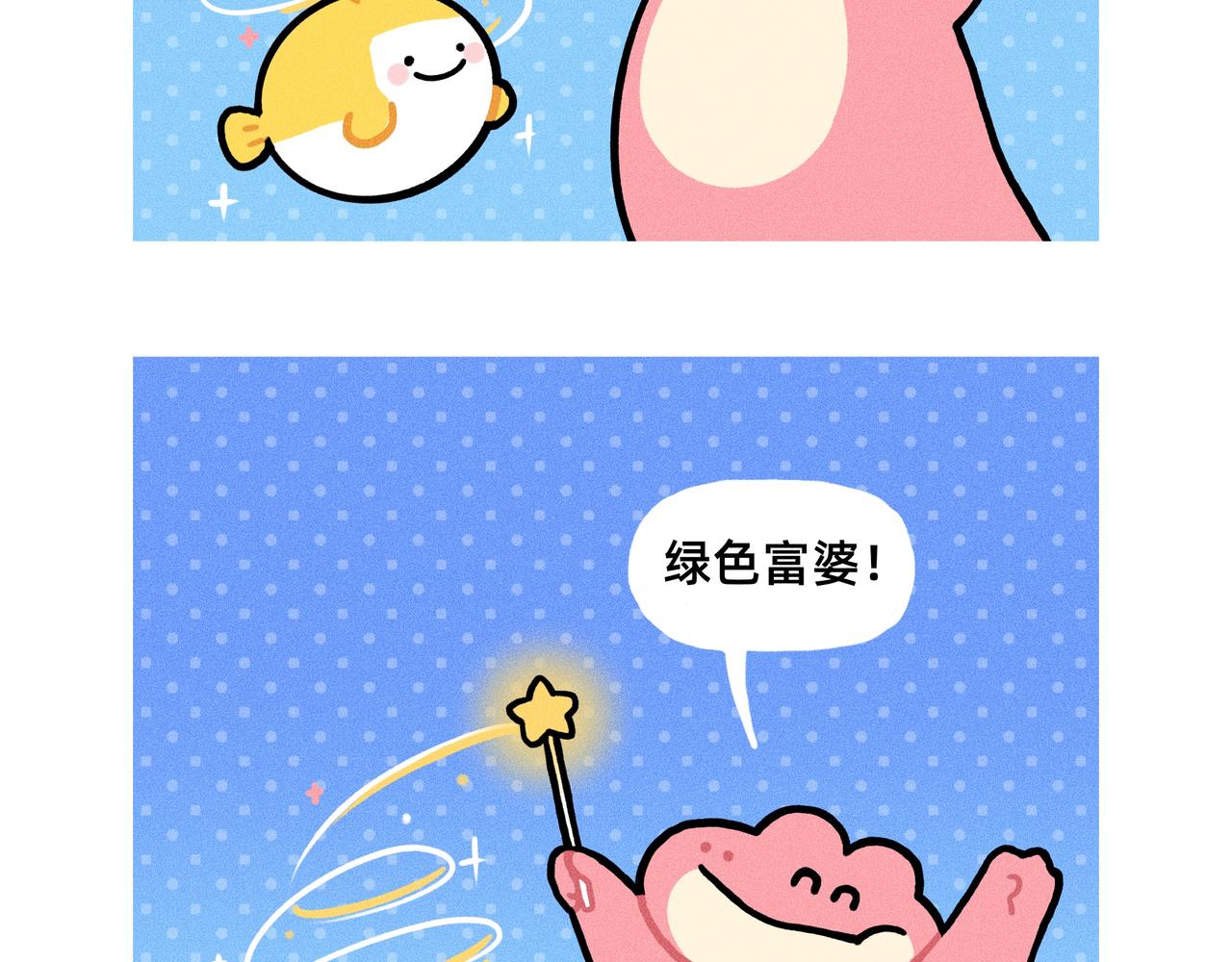 变富婆的方式找到了（一个合集）-第72话