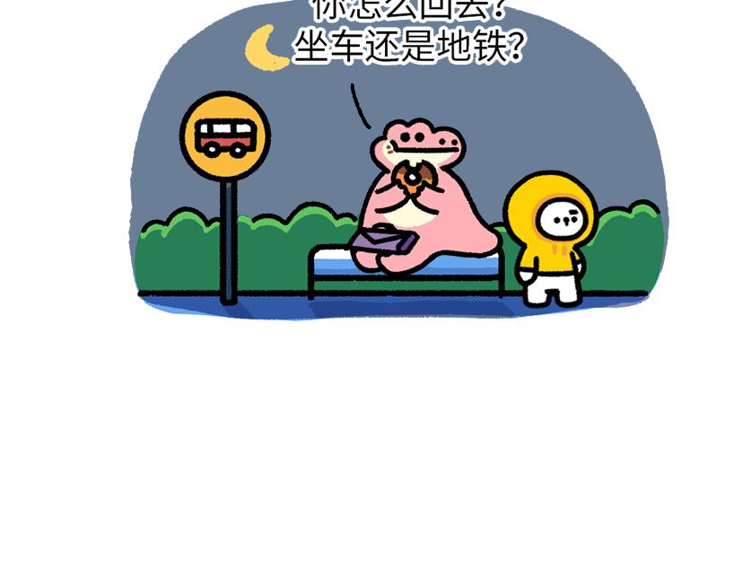 总是赶不上的末班车-第8话