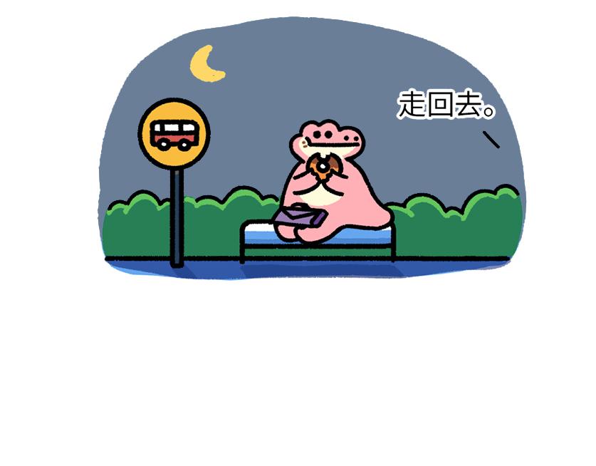 总是赶不上的末班车-第8话