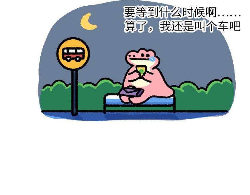 总是赶不上的末班车-第8话