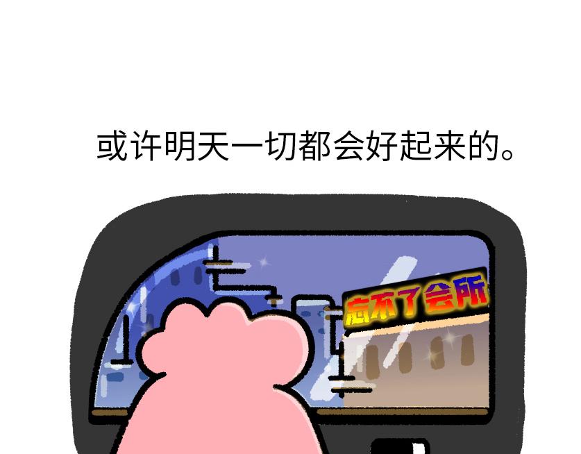 总是赶不上的末班车-第8话