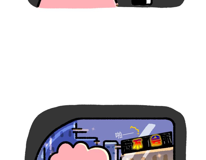 总是赶不上的末班车-第8话