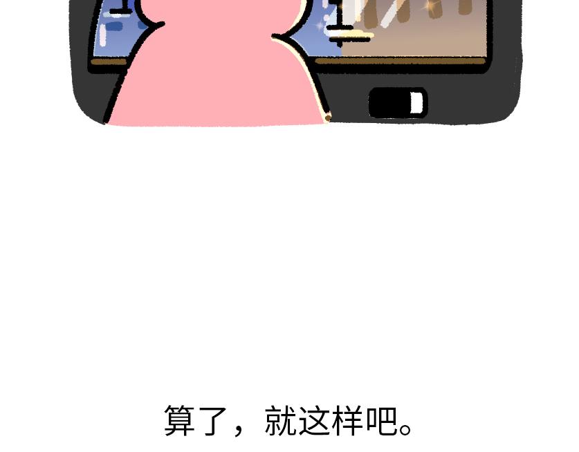 总是赶不上的末班车-第8话