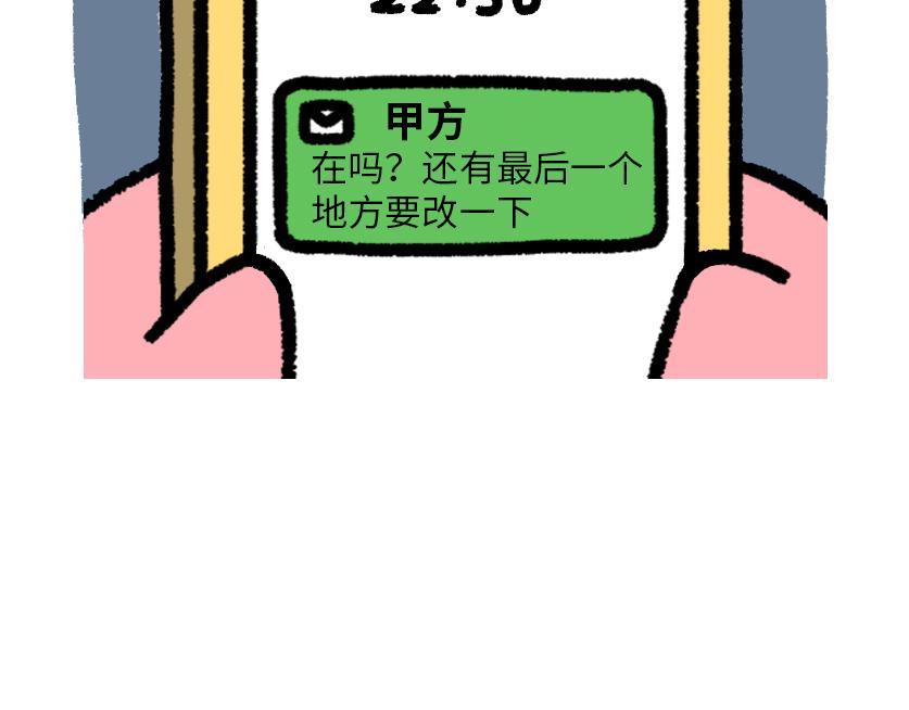 总是赶不上的末班车-第8话
