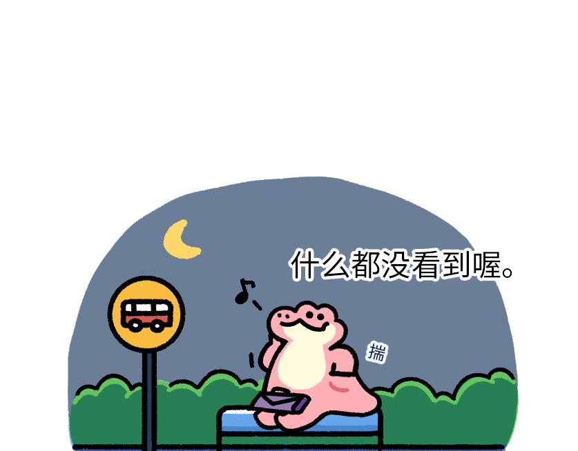 总是赶不上的末班车-第8话