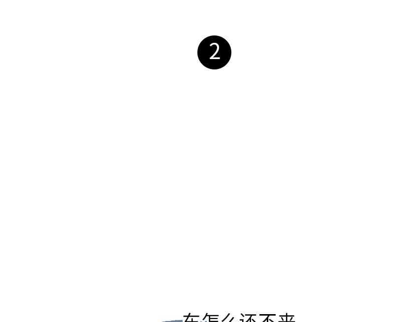 总是赶不上的末班车-第8话