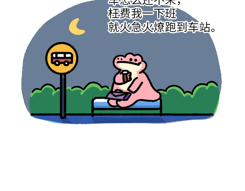 总是赶不上的末班车-第8话