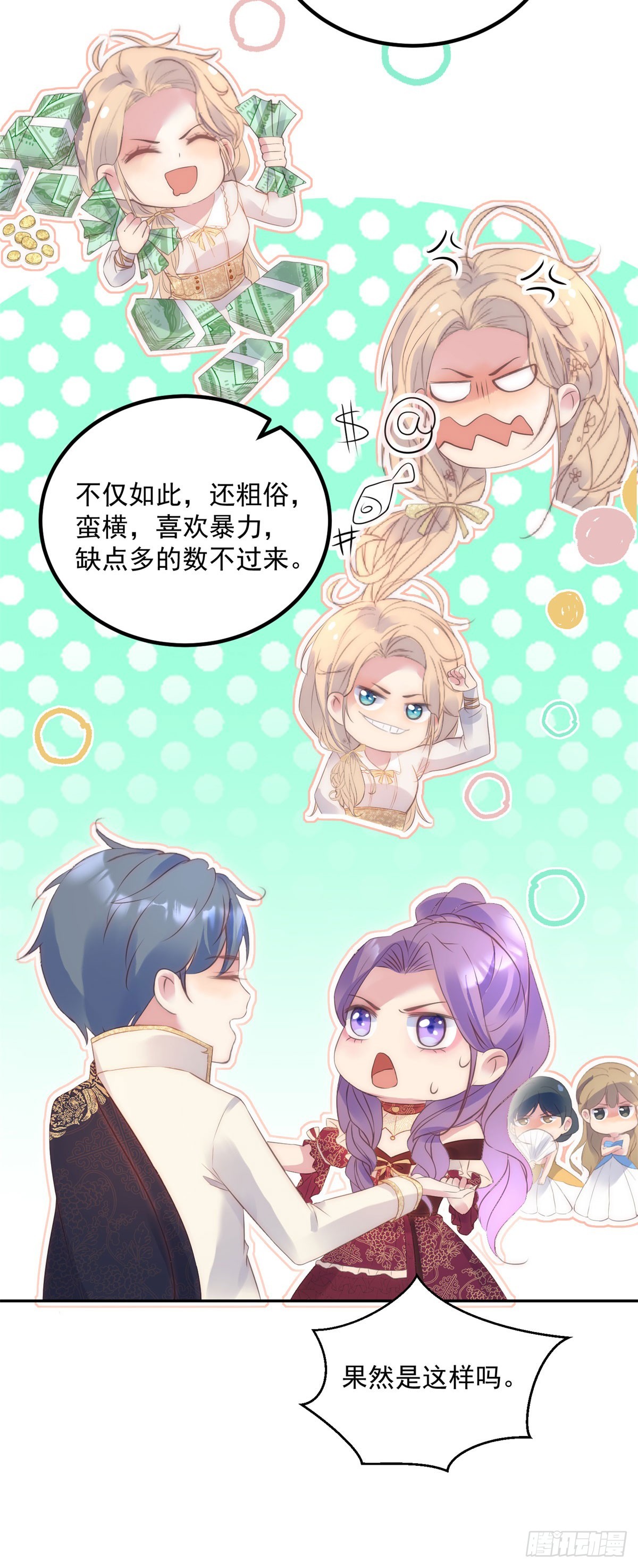 第57话 专治绿茶-第58话