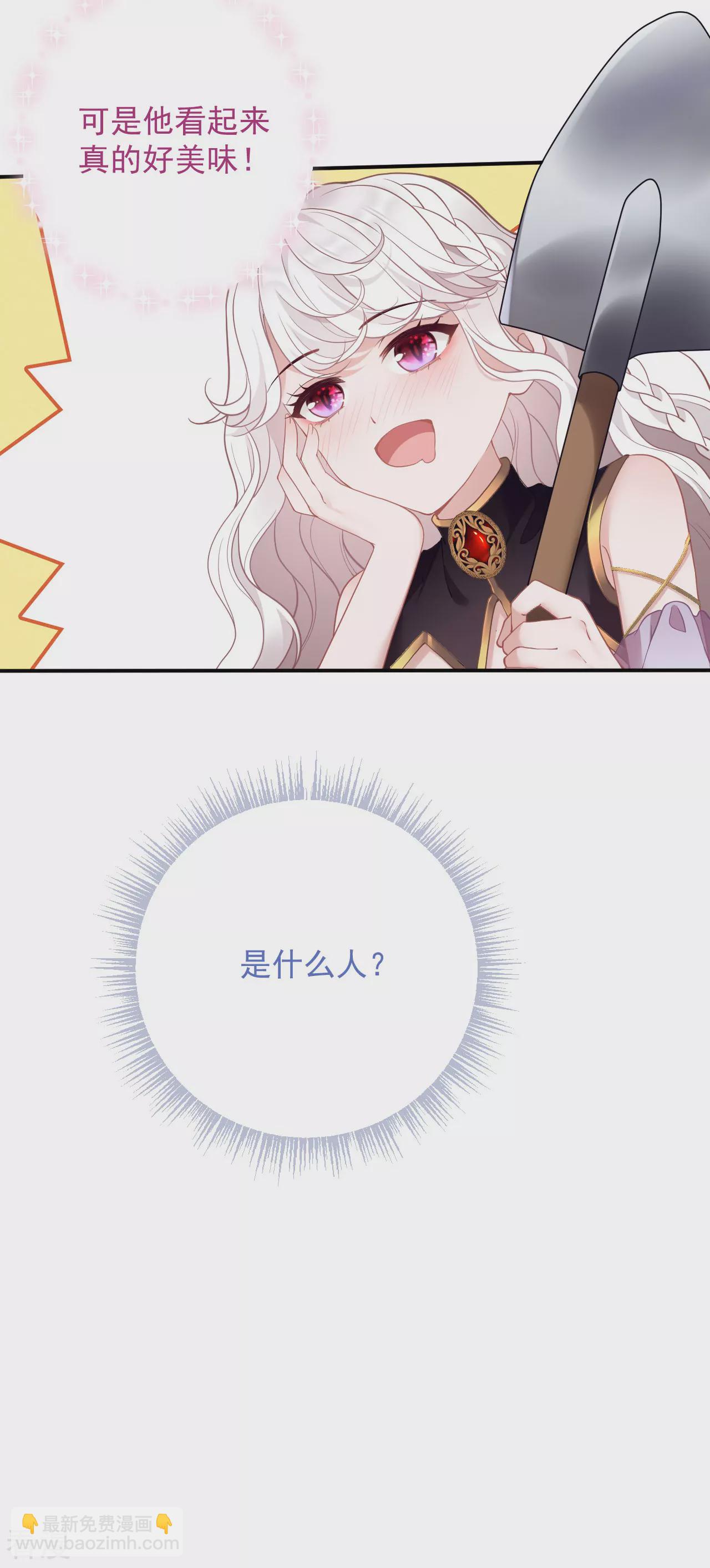 第1话 你看起来很美味-第2话