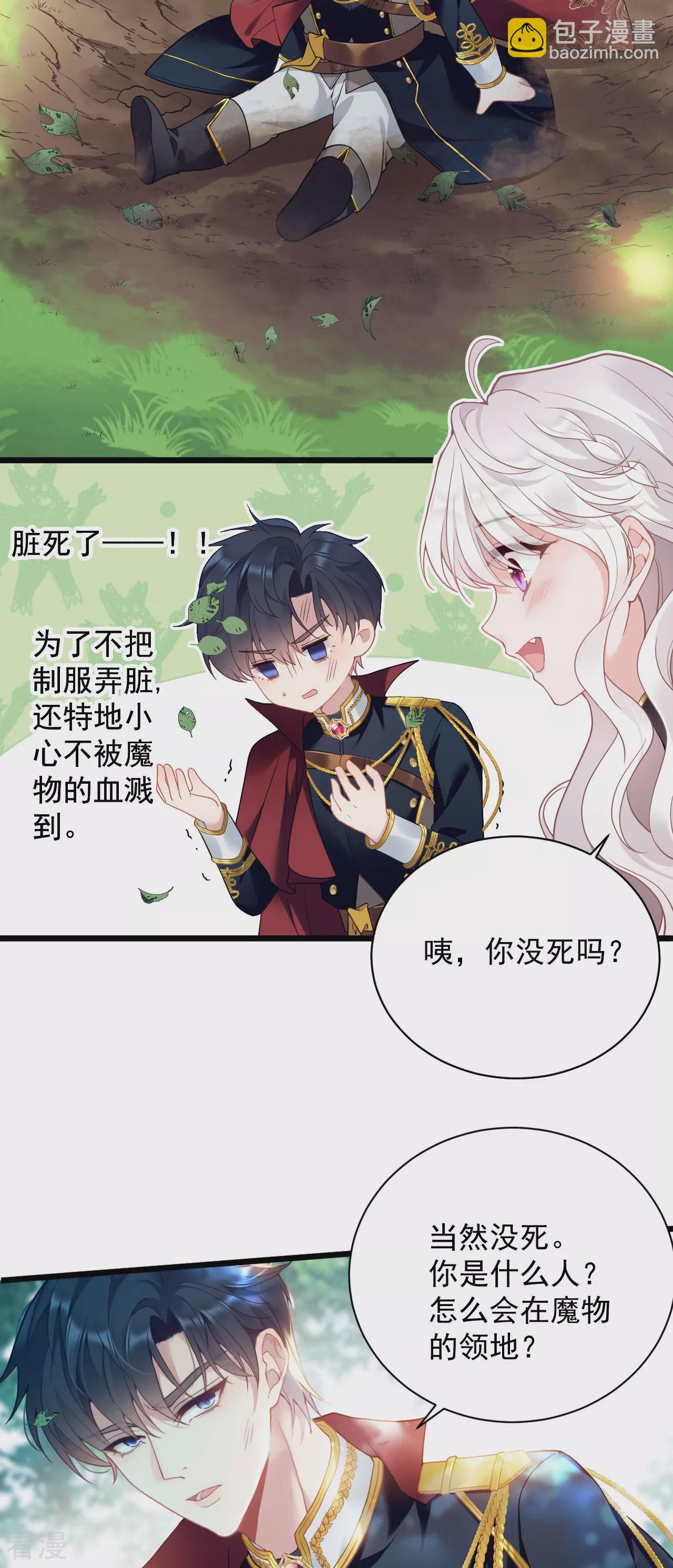 第1话 你看起来很美味-第2话
