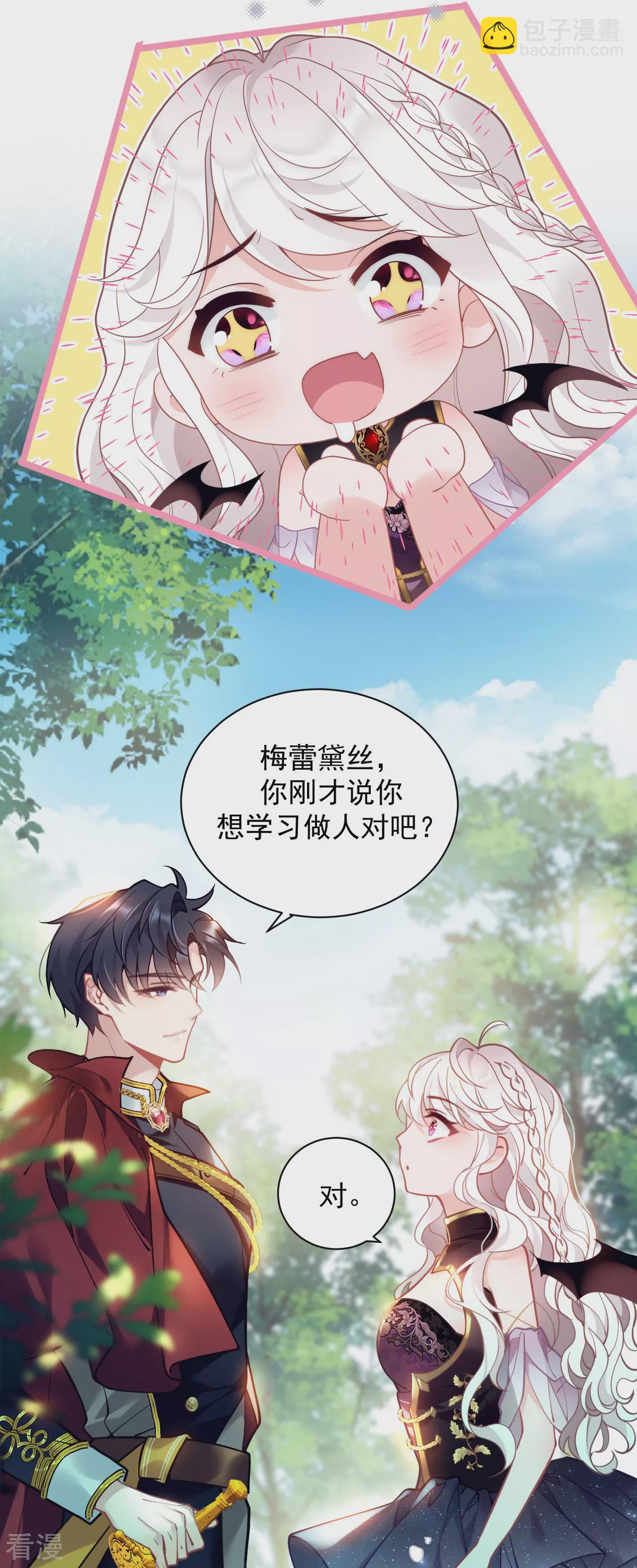 第1话 你看起来很美味-第2话