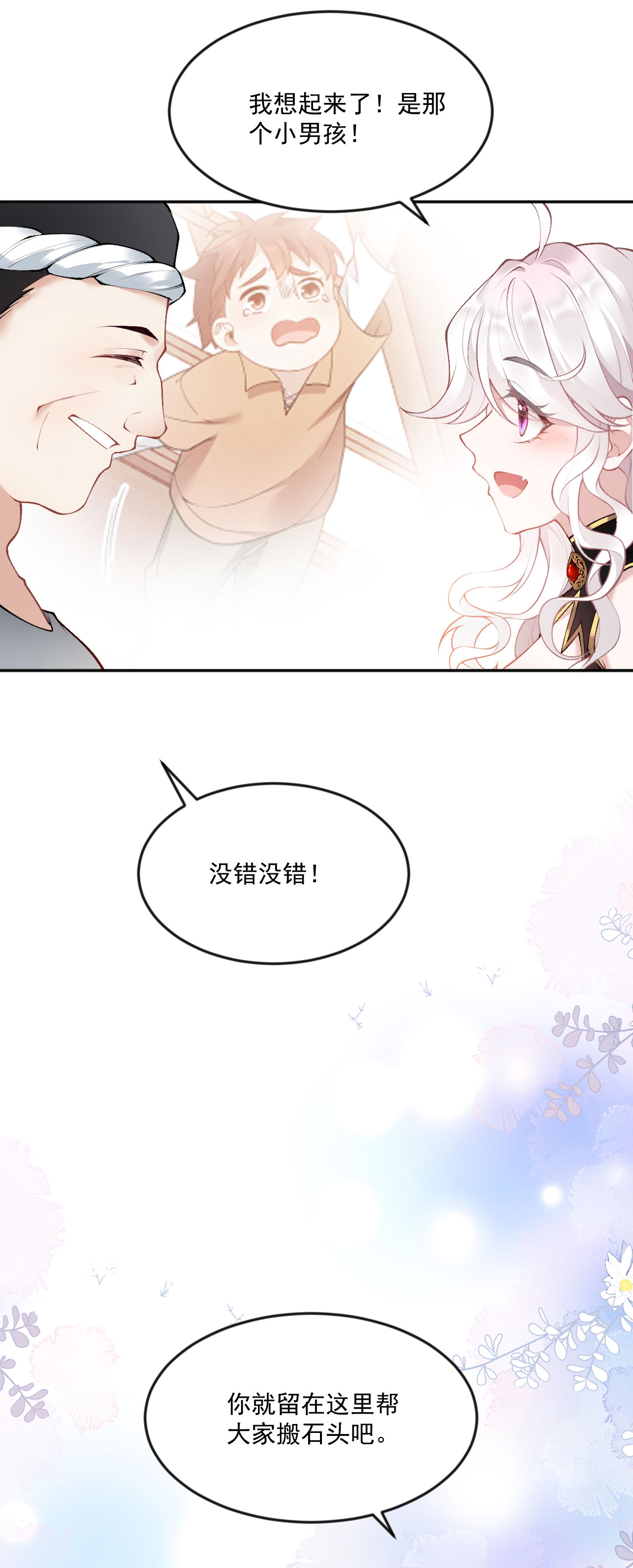 第14话 就答应我吧-第16话