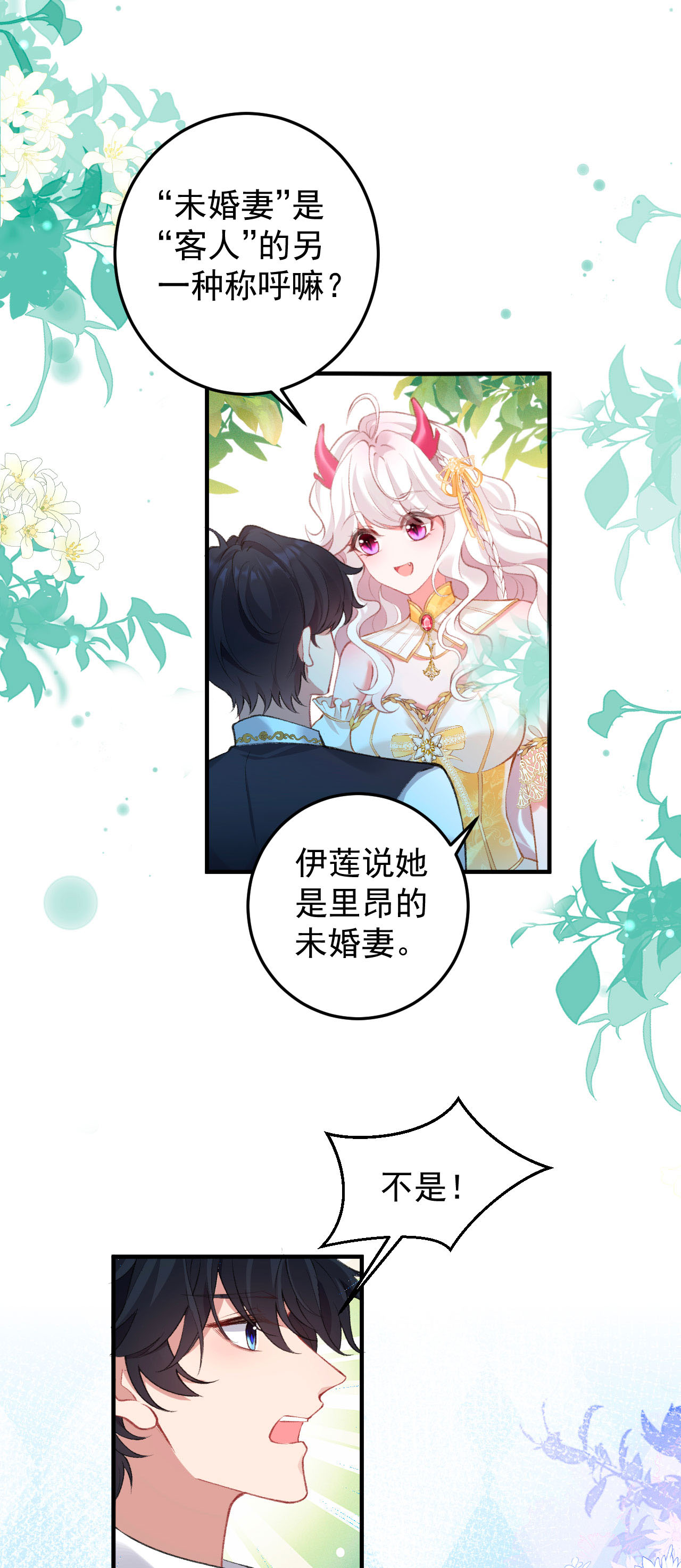 第33话 未婚妻-第36话