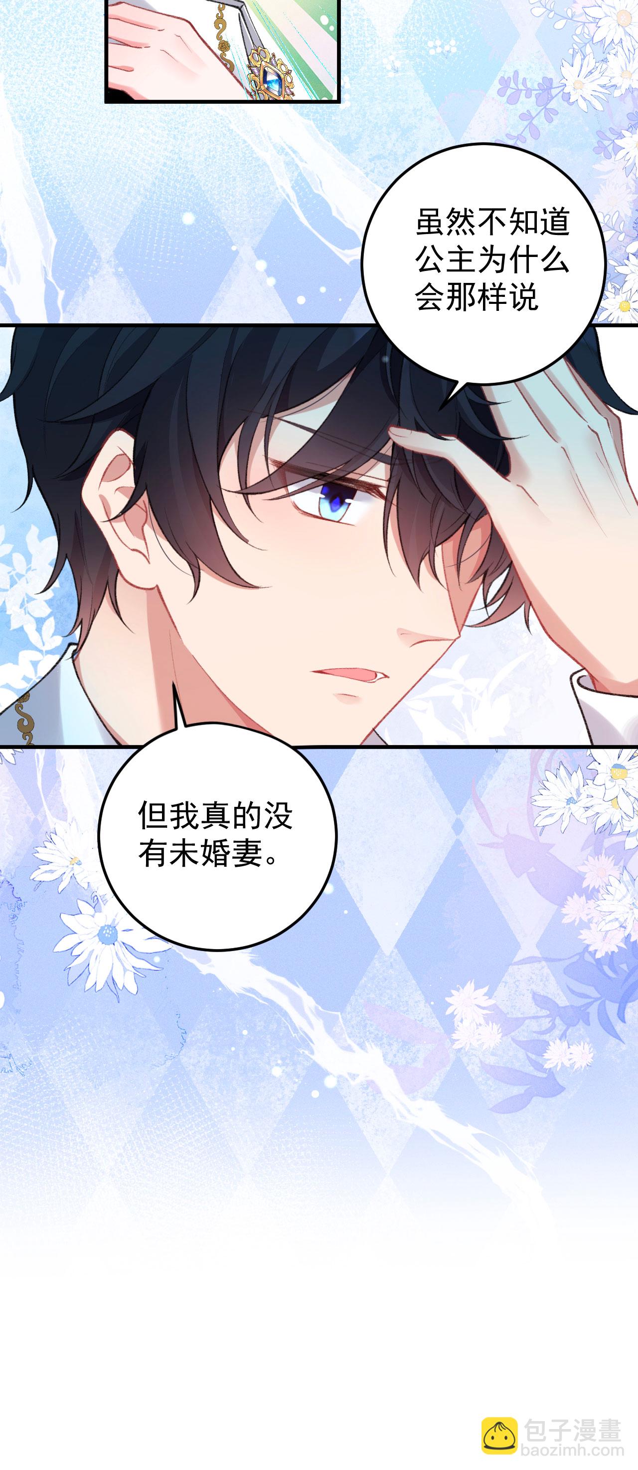第33话 未婚妻-第36话