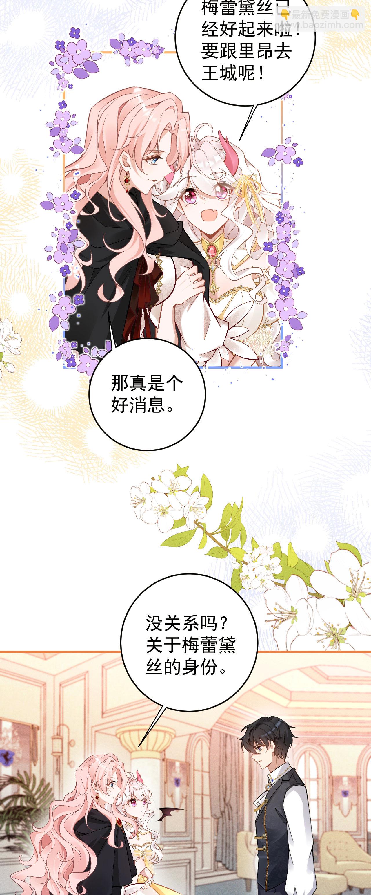 第33话 未婚妻-第36话