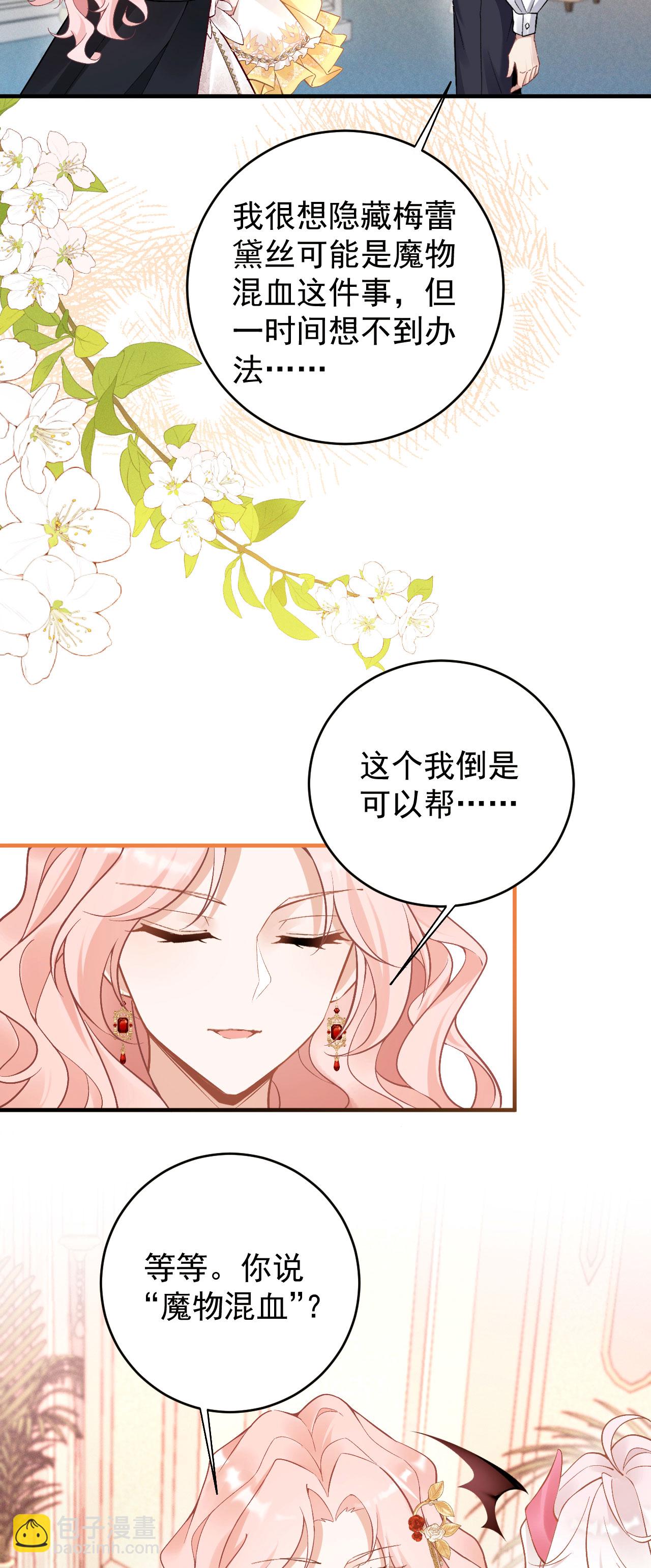 第33话 未婚妻-第36话