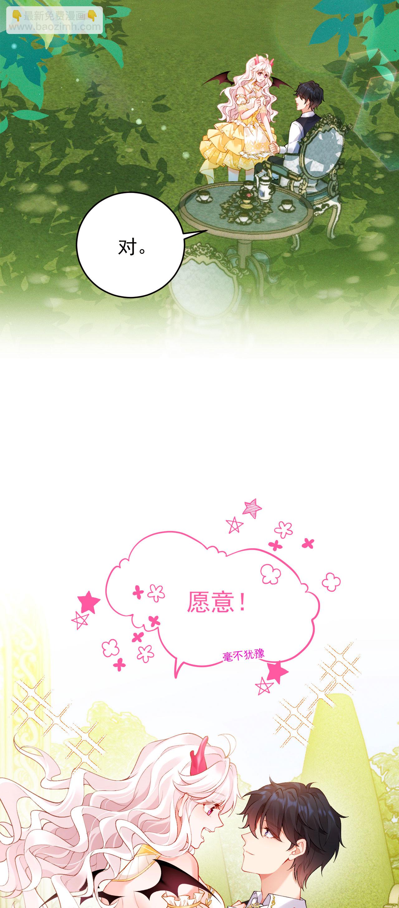 第33话 未婚妻-第36话