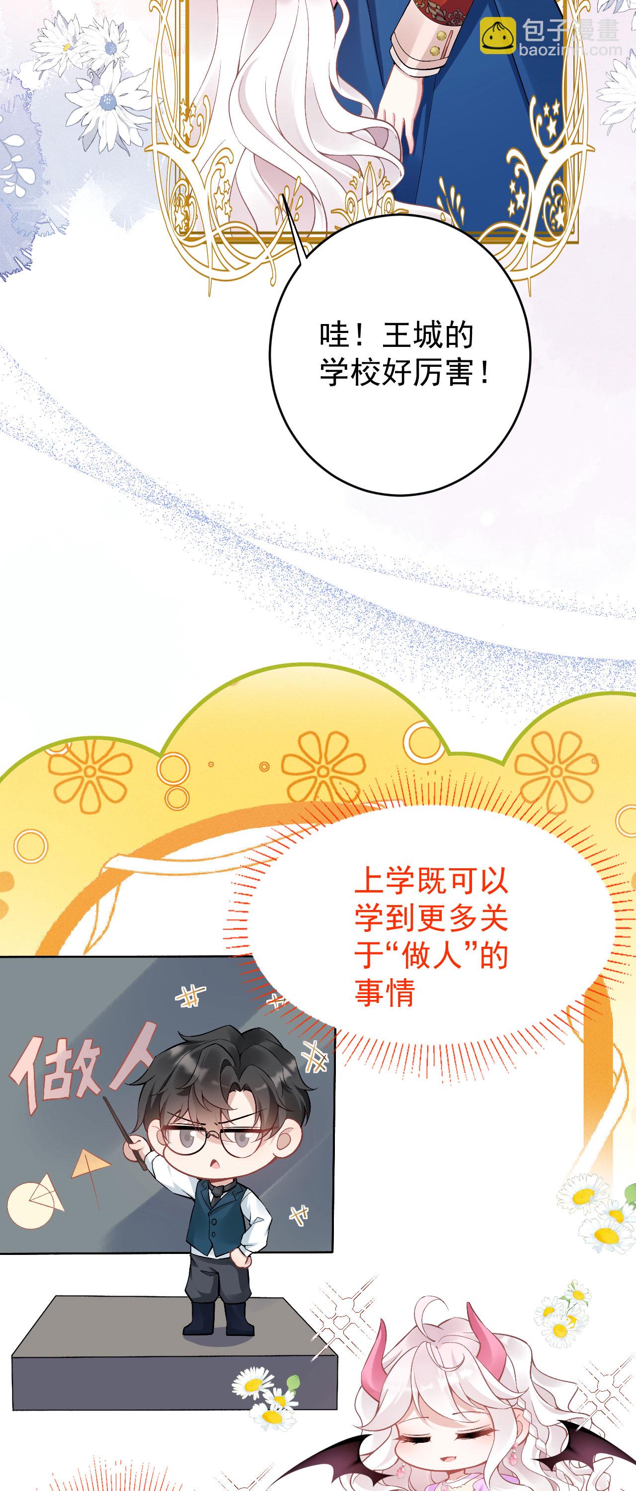 第43话 偷偷穿一下-第46话
