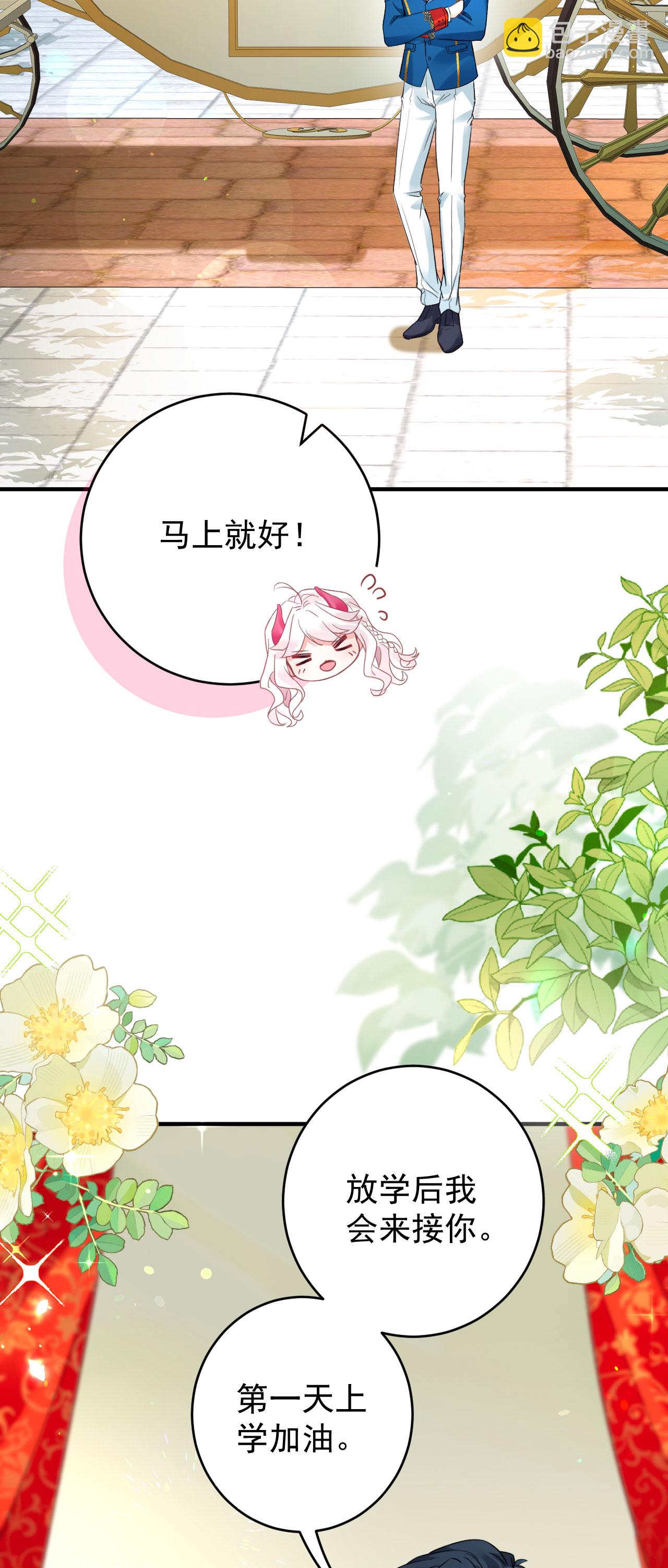 第45话 这是早安吻-第48话
