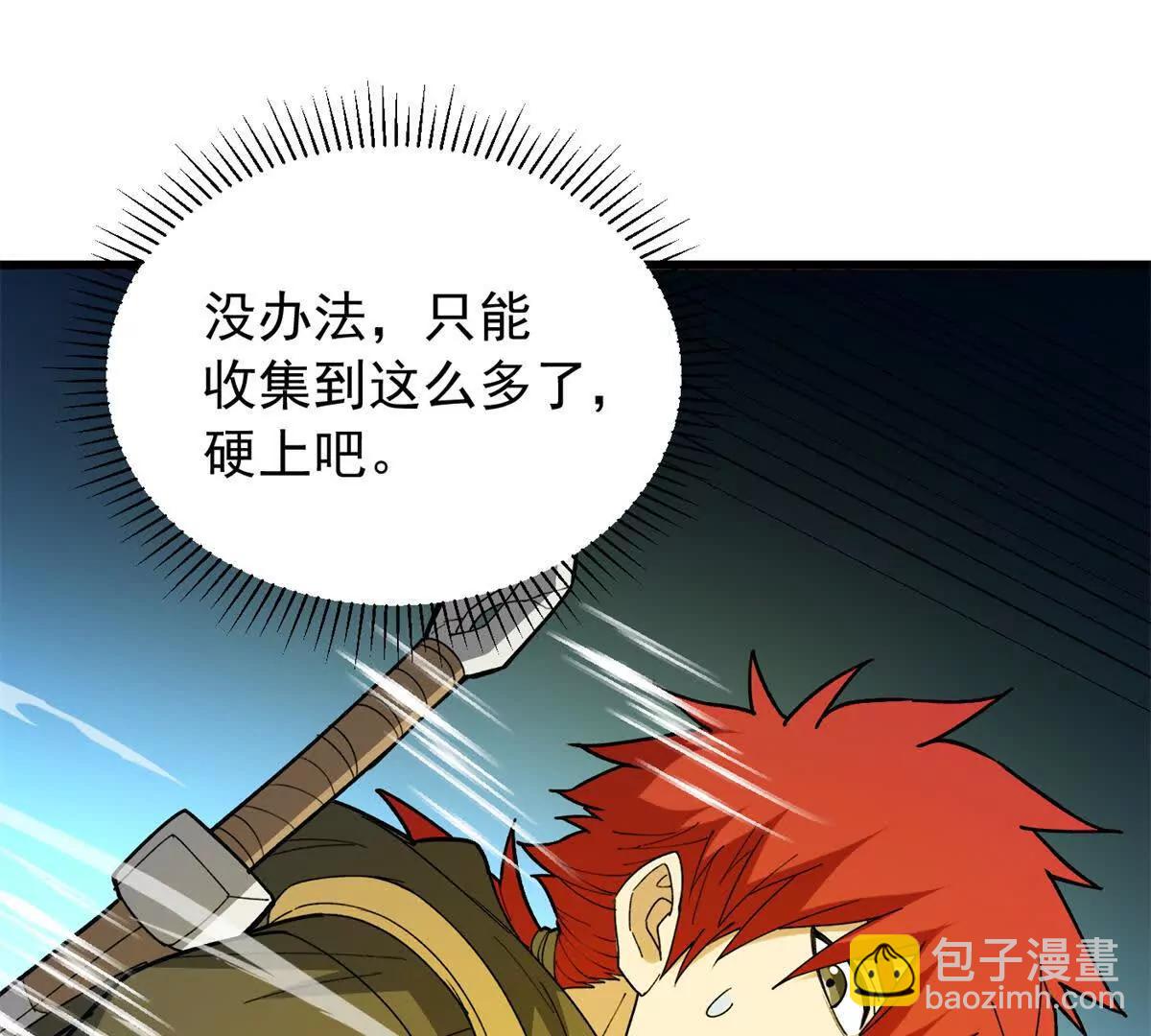 116 天外来客(1/2)-第116话