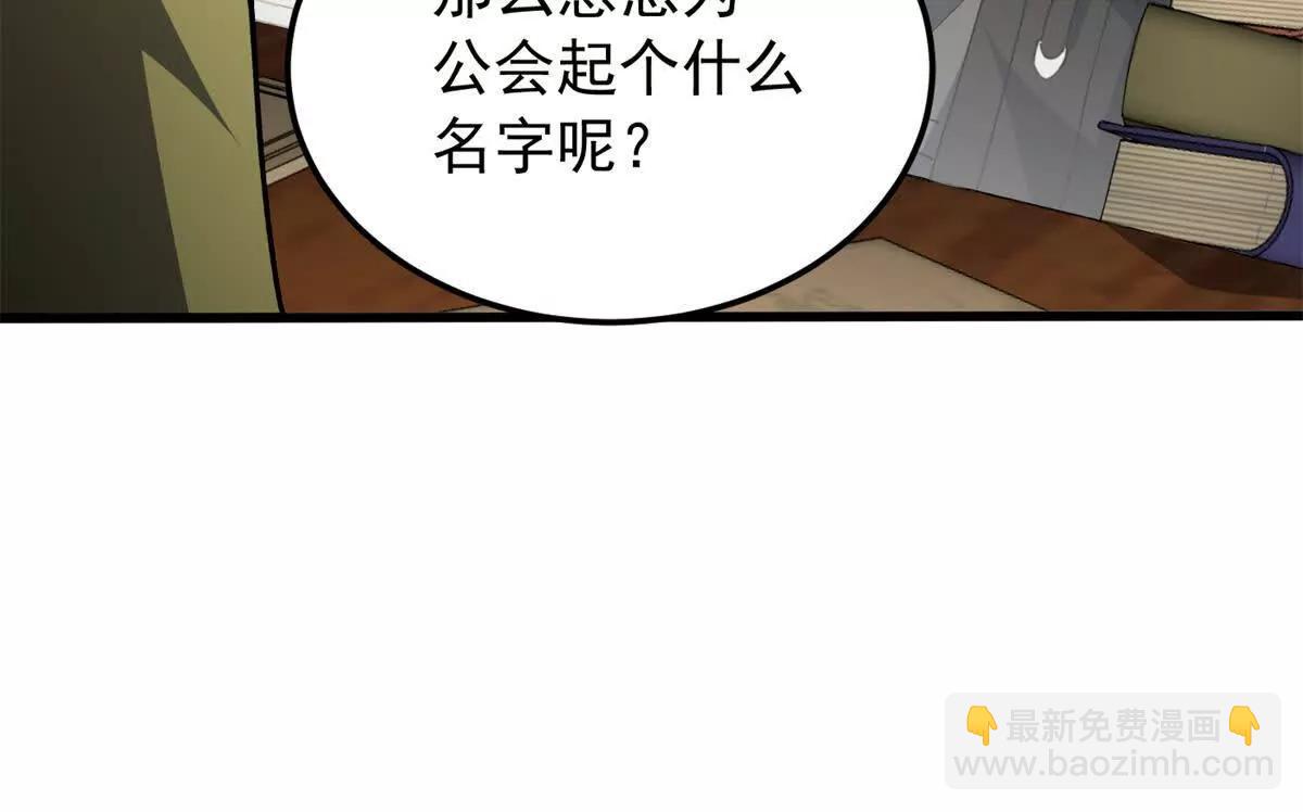 125 公会注册(1/2)-第124话