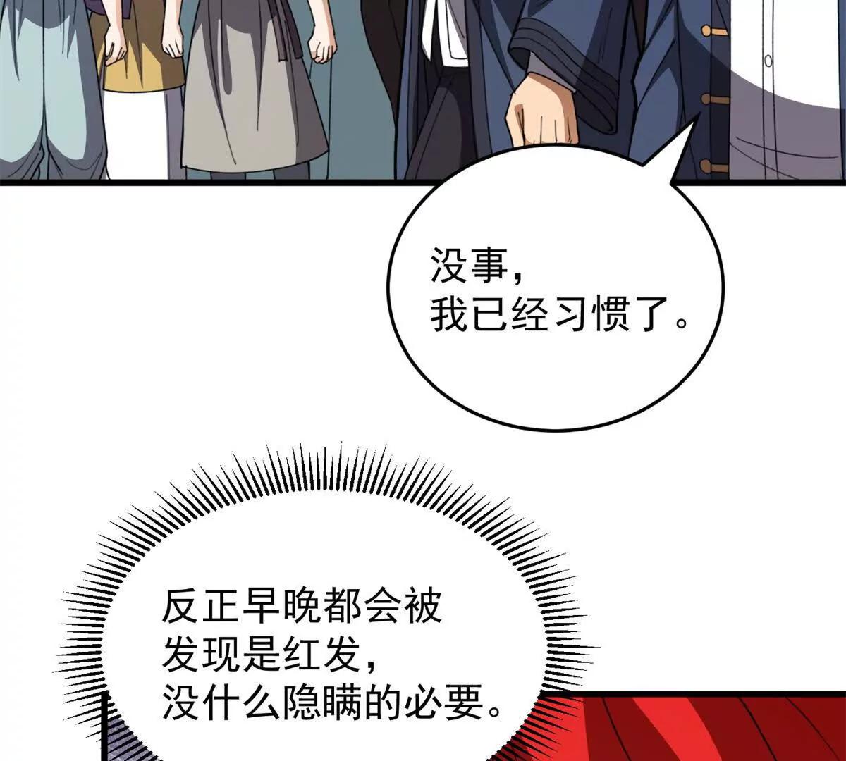 139 不同的待遇(1/3)-第138话