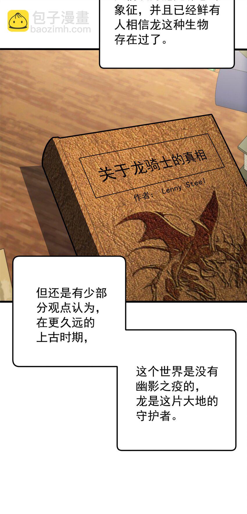 038 龙骑士(1/2)-第38话