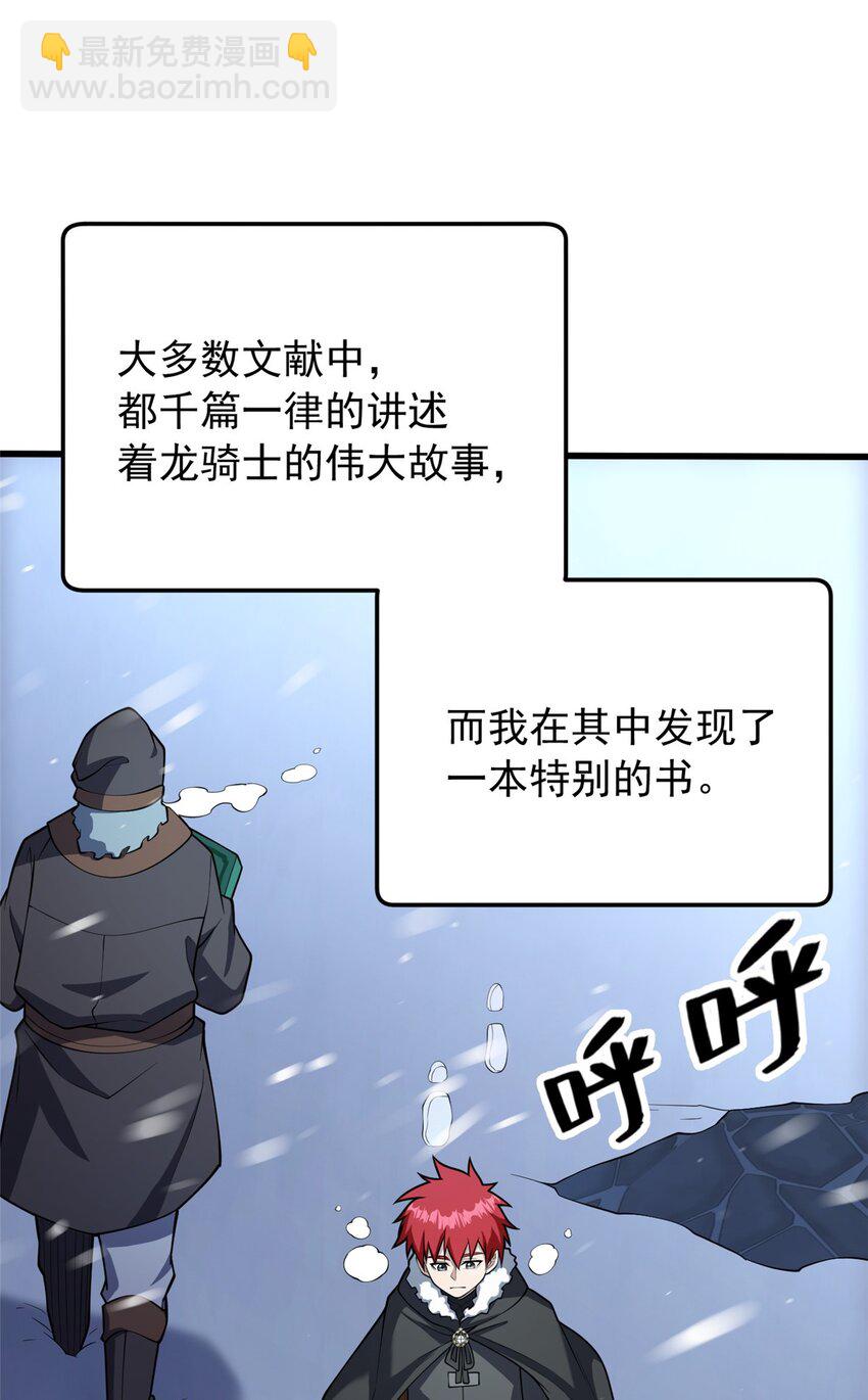 038 龙骑士(1/2)-第38话