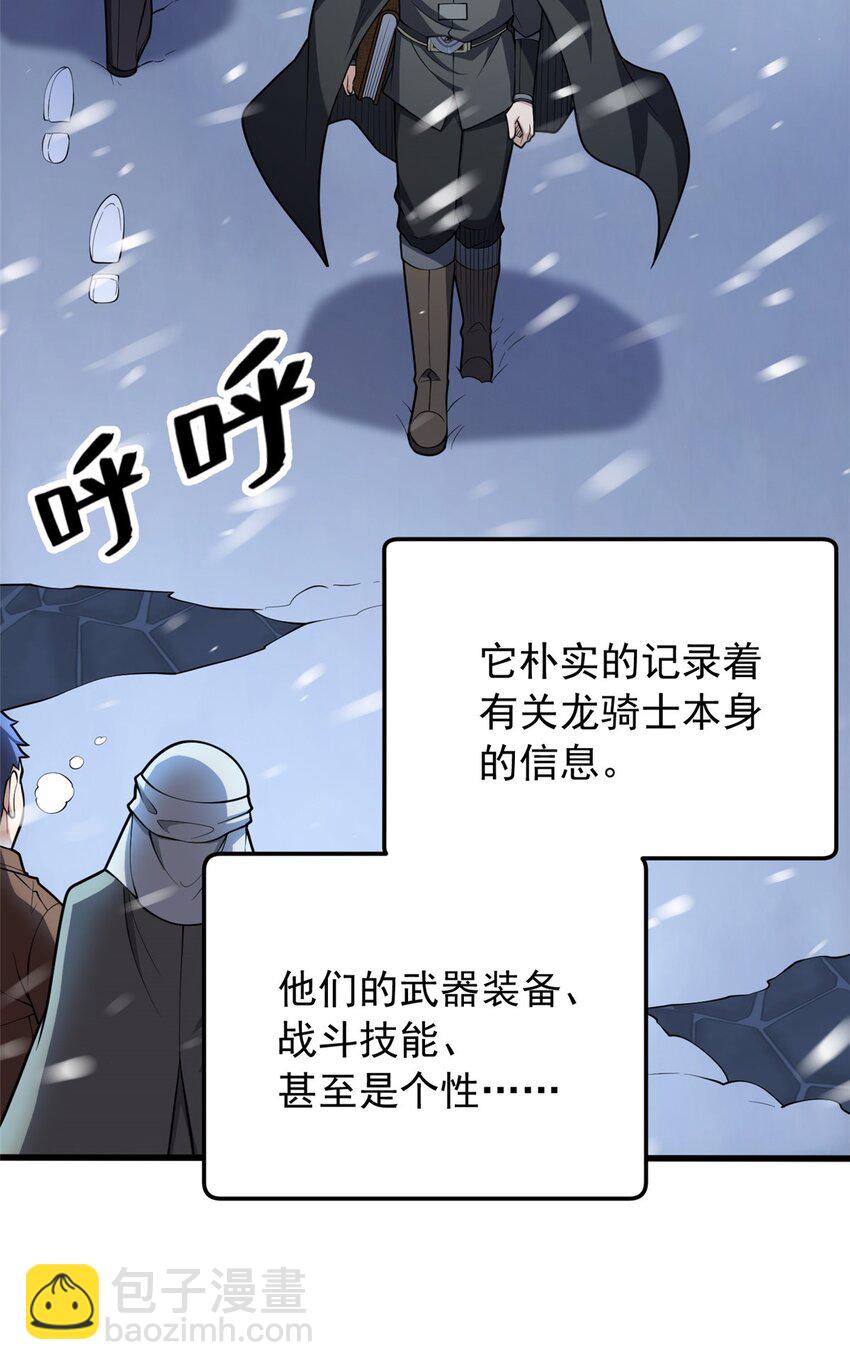 038 龙骑士(1/2)-第38话