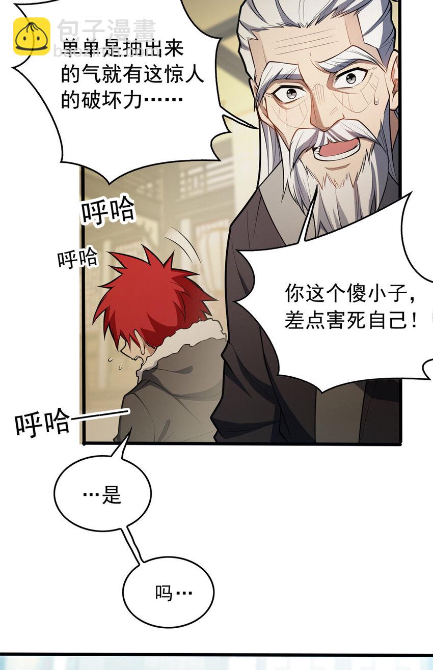 040 气的练习-第40话