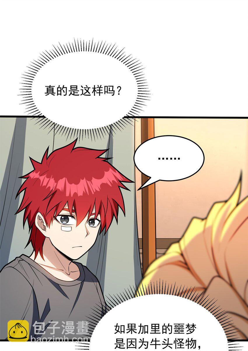 048 噩梦终焉-第48话