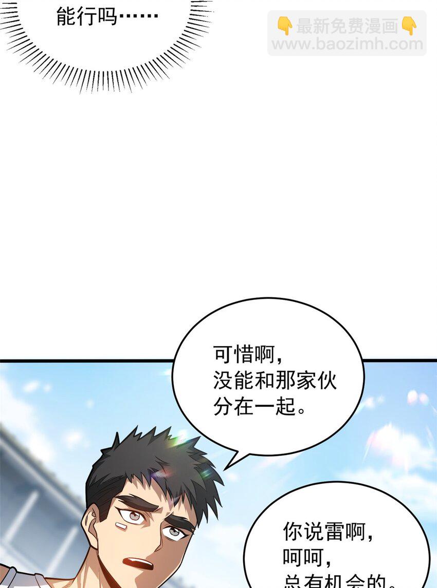 066 决赛安排-第66话